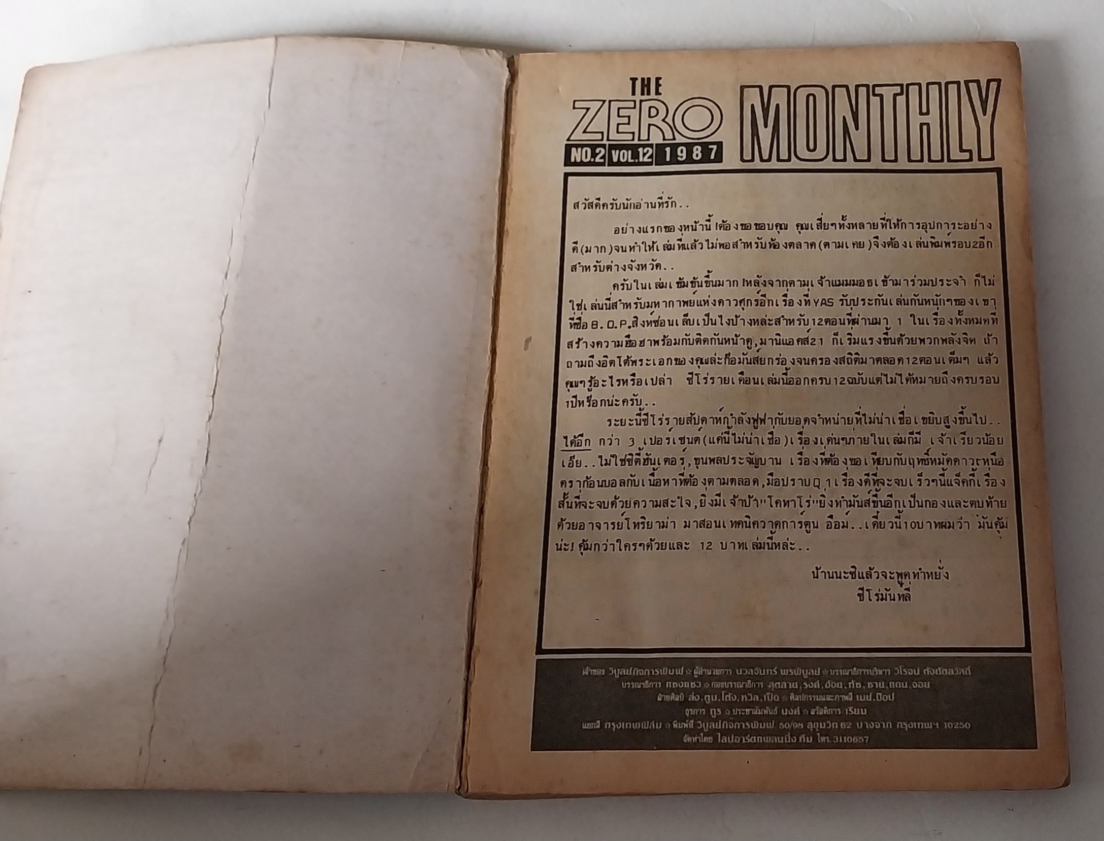 หนังสือการ์ตูนเก่ามีตำหนิโปรดตรวจสอบทุกภาพ, The Zero Monthly เล่ม 2 ,1 9 8 7 มหากาพย์ดาวศุกร์, นักเตะกังฟู ปก 12 บาท
