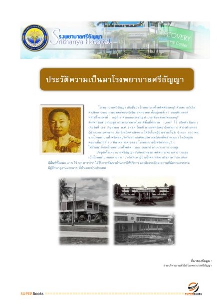 แนวข้อสอบ เจ้าพนักงานธุรการ โรงพยาบาลศรีธัญญา