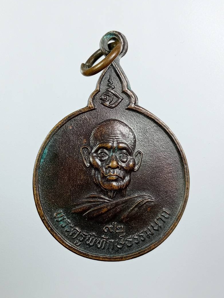 A7923 พระครูพิทักษ์ธรรมนาถ (หลวงพ่อเชื่อม) วัดสมุห์ราษฎร์บำรุง จ.ปทุมธานี ปี2539