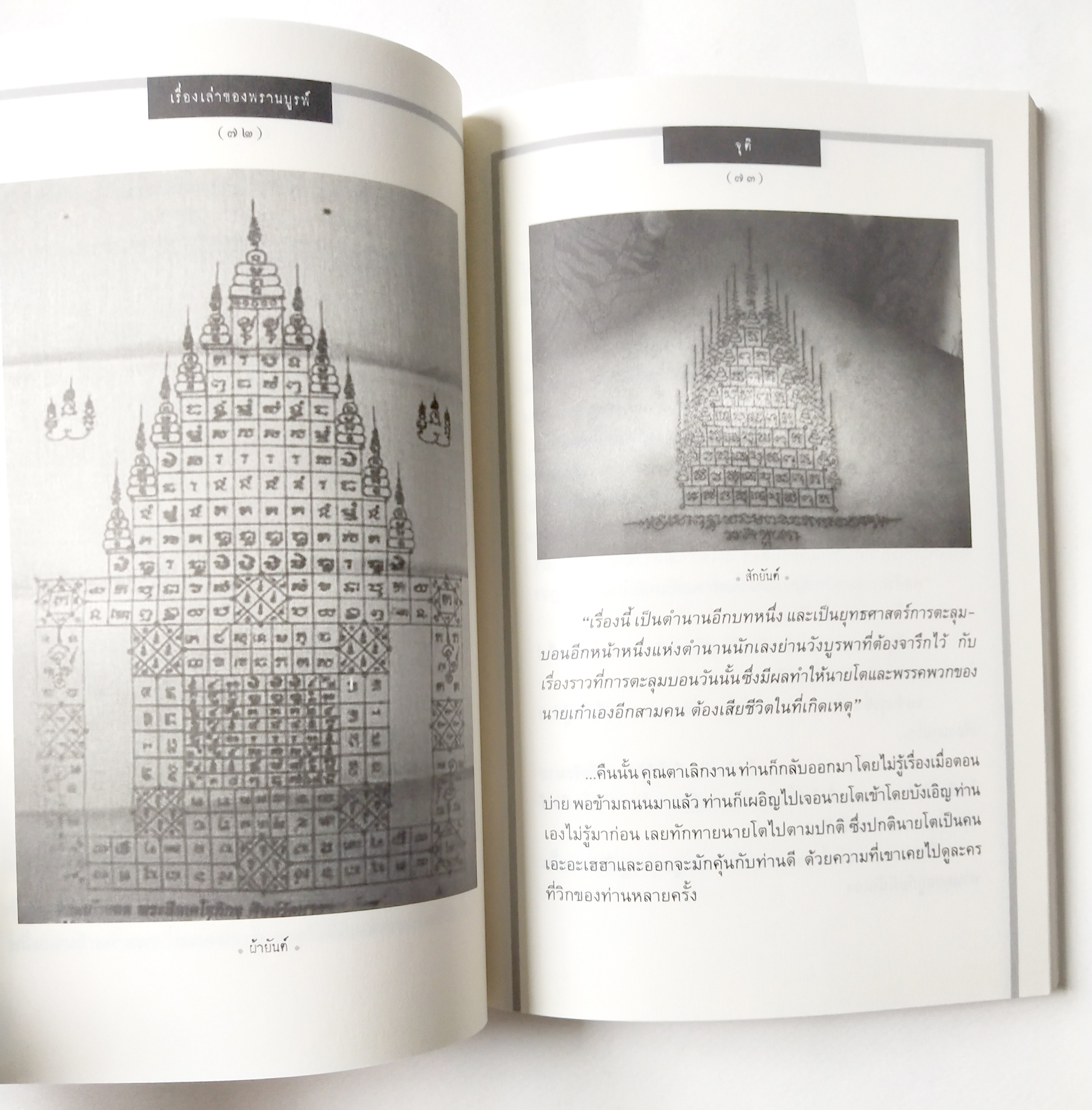 หนังสือเก่า เรื่องสั้น "เรื่องเล่าของ พรานบูรพ์" โดย จุติ อ่านเรื่องเล่าจากศิลปิน ผู้มีหลายมุมมอง ที่ถ่ายทอดผ่านตัวหนังสือ