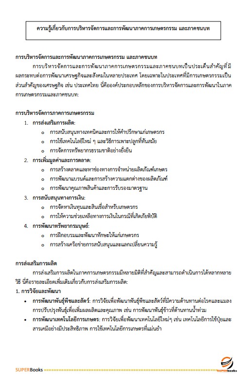 แนวข้อสอบ เจ้าหน้าที่ปฏิรูปที่ดิน สำนักงานการปฏิรูปที่ดินจังหวัดสงขลา