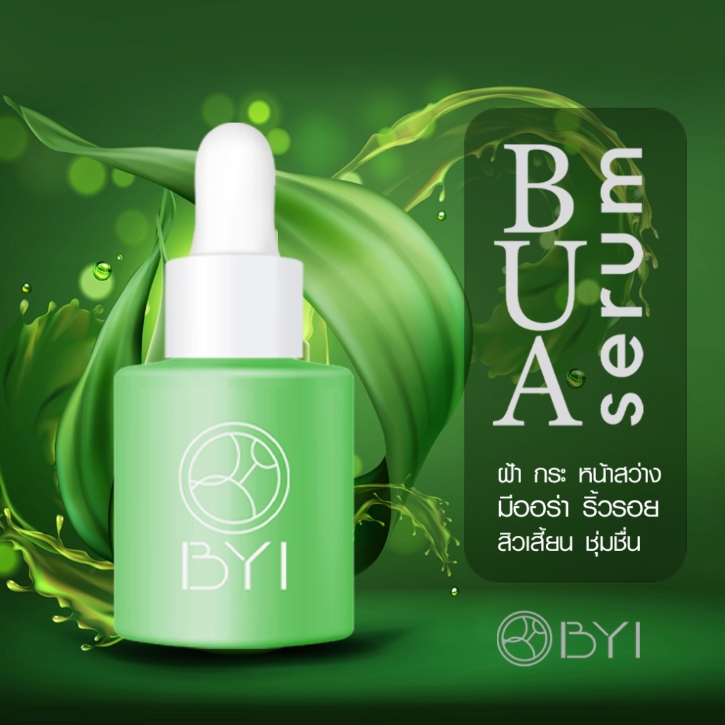3 PV. BYI BUA SERUM 20ml. เซรั่มบัว!! เซรั่มฝ้ากระ ฝ้ากระ ริ้วรอย younger impress ยังเกอร์ อิมเพรส เซรั่มยังเกอร์ เวชสำอาง