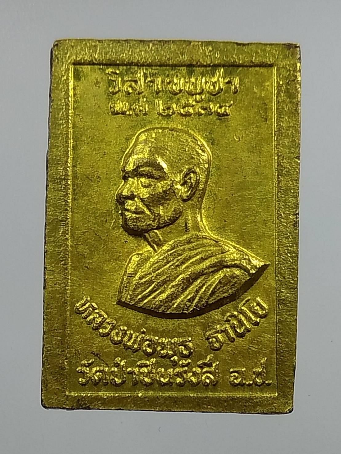 A1257 หลวงพ่อโสธร หลังหลวงพ่อพุธ ฐานิโย วัดป่าชินรังสี จ.ฉะเชิงเทรา ปี2534