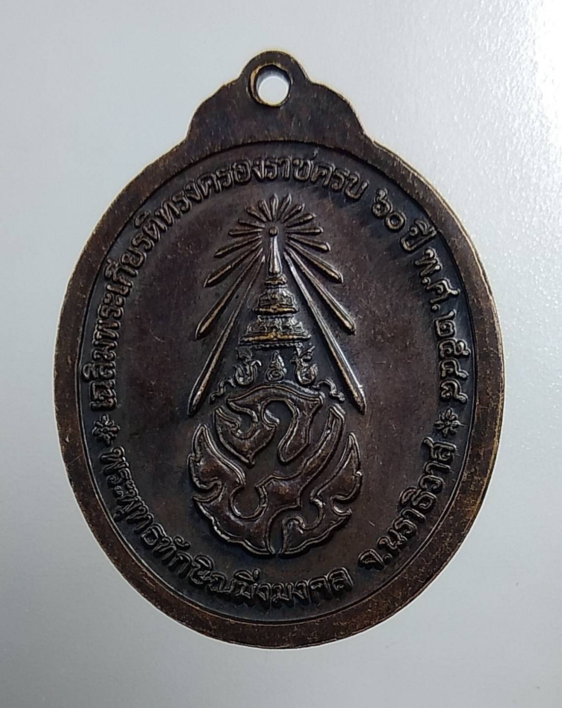 A1481 เหรียญพระพุทธทักษิณมิ่งมงคล วัดเขากง จ.นราธิวาส ปี2548