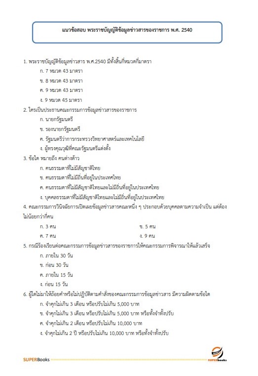แนวข้อสอบ นักวิชาการสรรพากรปฏิบัติการ กรมสรรพากร อัพเดทล่าสุด