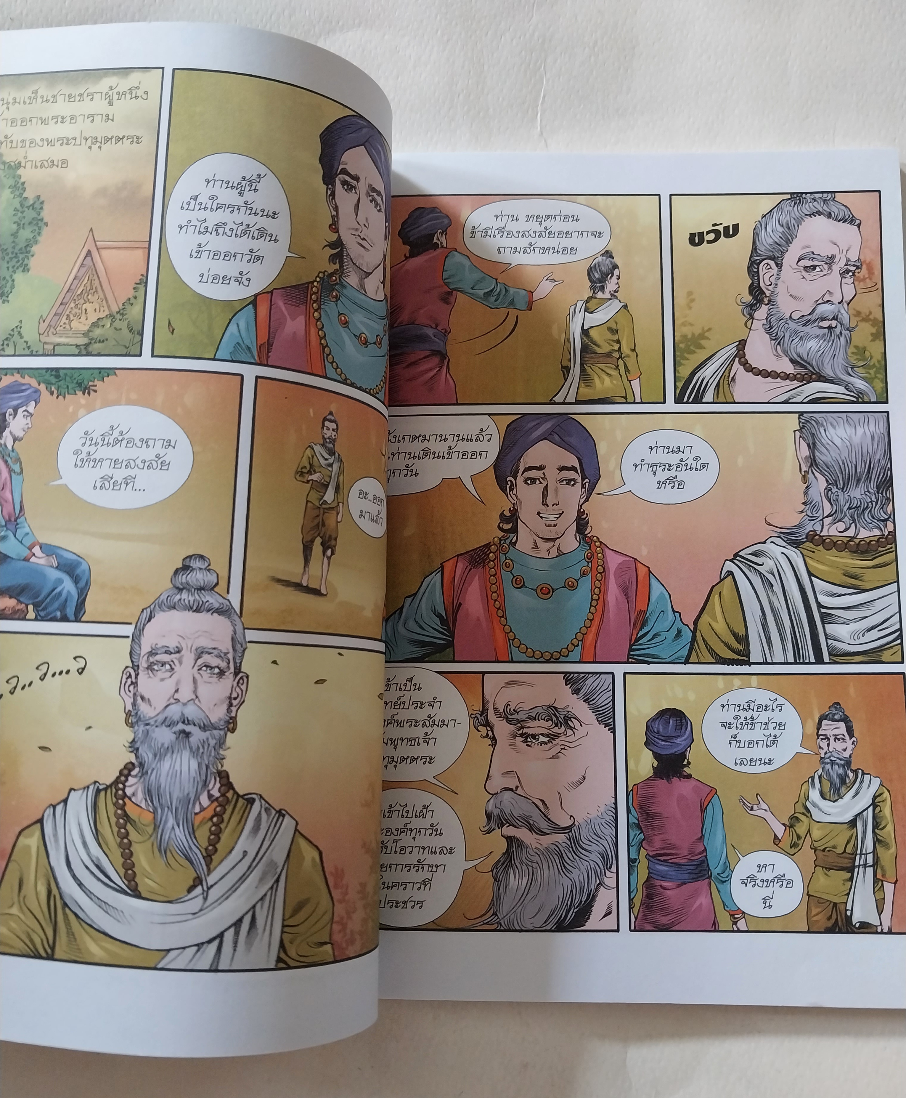 หนังสือการ์ตูนเก่าภาพสี สภาพใหม่, หมอชีวกโกมารภัจจ์ สร้างสรรค์งานโดย โอม รัชเวชย์ และทีมงาน