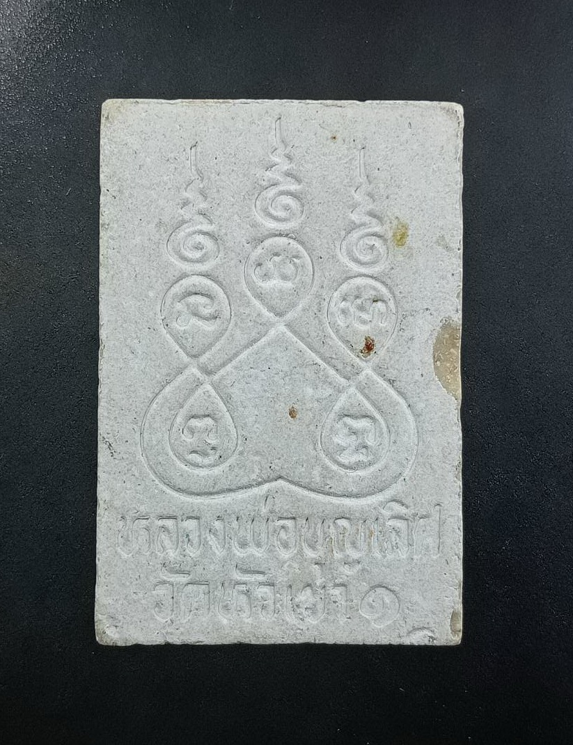 ผ3379 พระสมเด็จ หลวงพ่อบุญเลิศ วัดหัวเขา จ.ลพบุรี