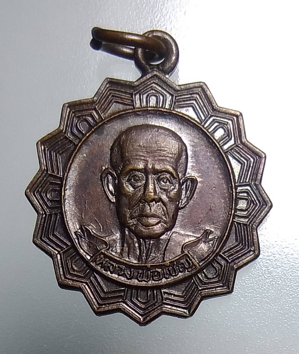 A1474 หลวงพ่อเชิญ วัดโคกทอง จ.อยุธยา ปี2525