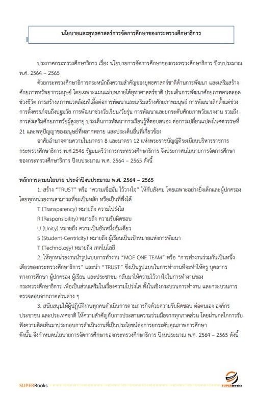 แนวข้อสอบ นักวิชาการตรวจสอบภายใน สำนักงานส่งเสริมการศึกษานอกระบบและการศึกษาตามอัธยาศัยจังหวัดนครราชสีมา