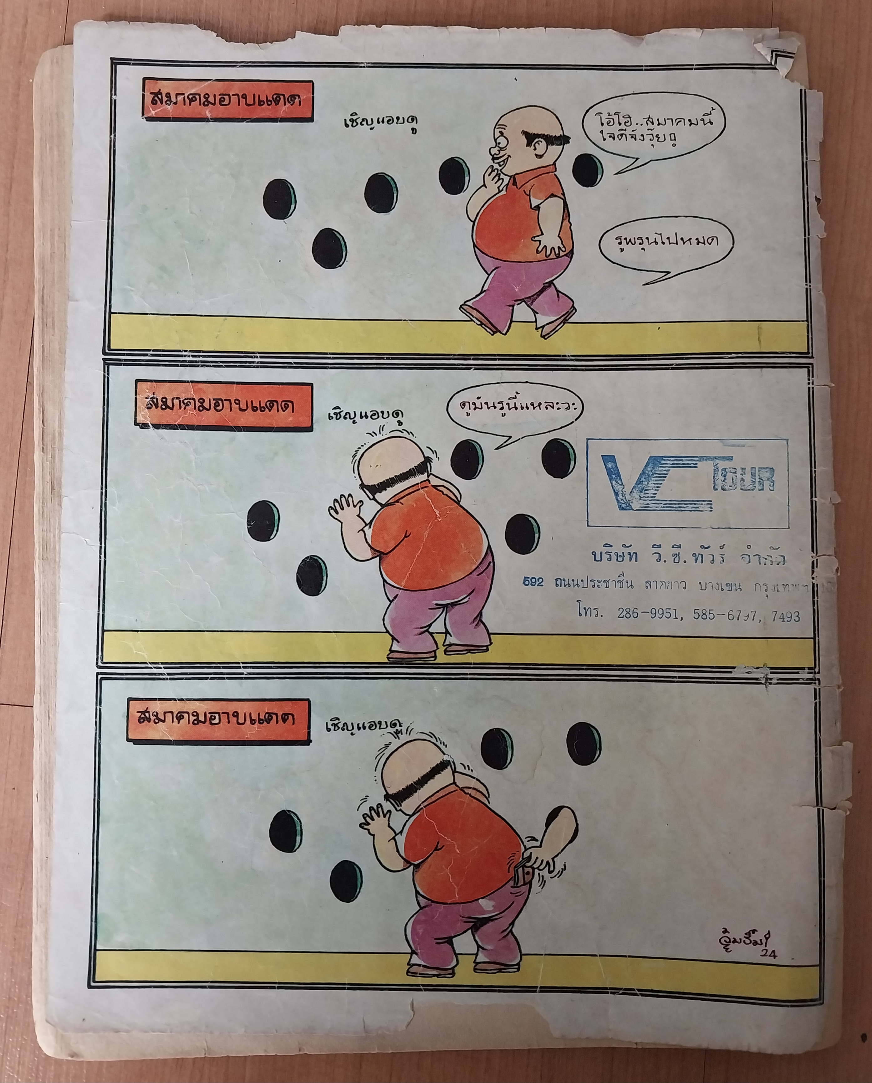 มีหลายภาพ หนังสือการ์ตูนเก่า มีตำหนิ โปรดดูทุกภาพ, การ์ตูนมหาสนุก ปก 5 บาท ปีที่ 8 ฉบับที่ 9 เดือนพฤษภาคมปักษ์แรก