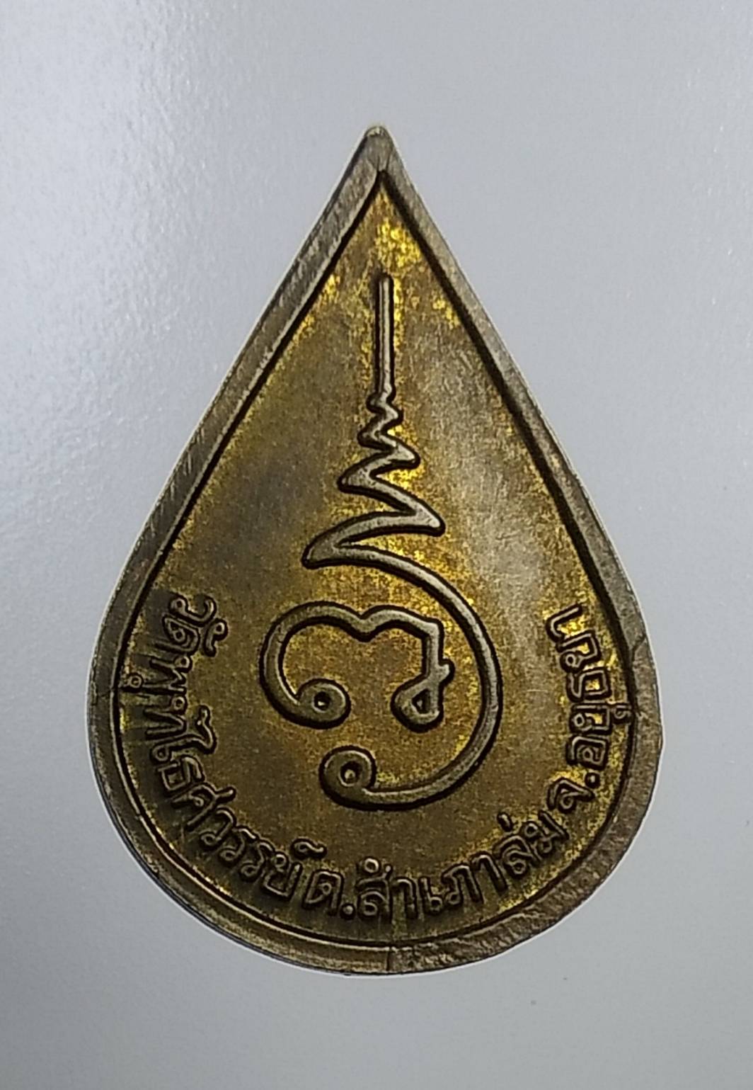 A1109 หลวงพ่อหวล (พระครูภัทรกิจโสภณ) วัดพุทไธศวรรย์ จ.อยุธยา