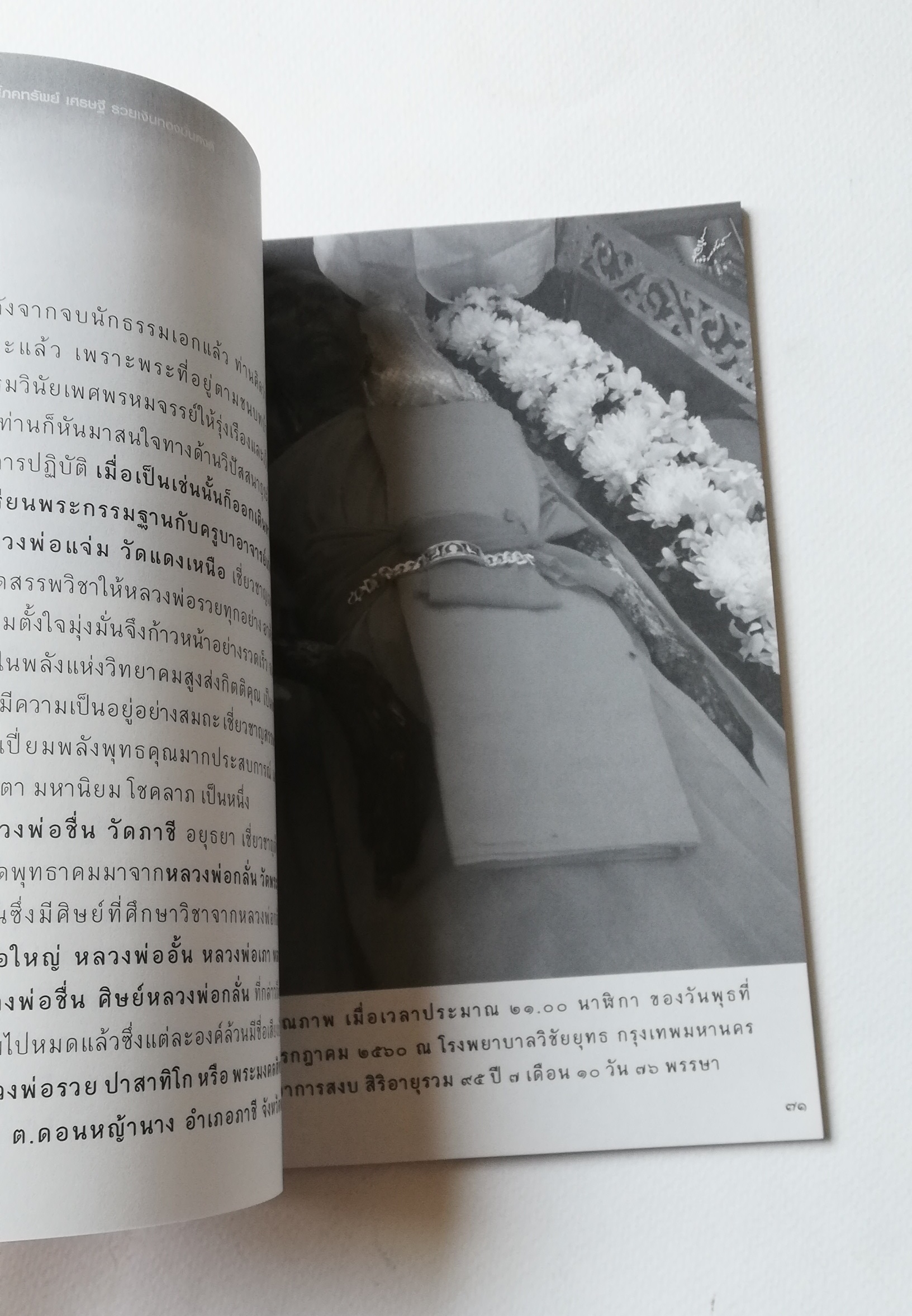 มีหลายภาพ,เฉพาะหนังสือ ** หน้าแรกมีรอย ตามภาพ ,หนังสือกำไลครุฑยุดนาค มหาโภคทรัพย์ เศรษฐี รวยเงินทองมั่นคงดี, เทพแห่งฟ้า เทวาแห่งดิน หลอมรวมเป็นหนึ่ง ชนะทุกสรรพสิ่ง เป็นอำนาจ บารมี เศรษฐี ชัยยะ ชัยยะ
