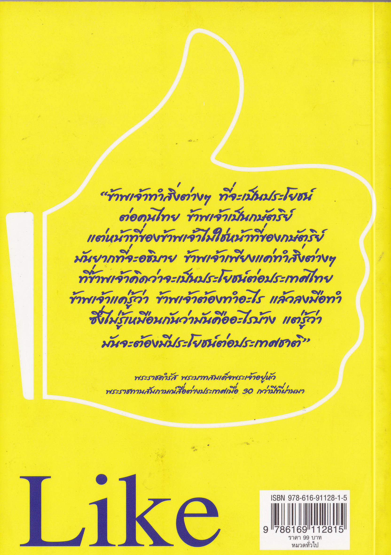 ขายหนังสือ "การทรงงานของพ่อในความทรงจำ เล่มที่ 2" โดย ปราโมทย์ ไม้กลัด หนังสือที่คนไทยควรอ่าน เพื่อสร้างแรงบันดาลใจ ในการทำดีเพื่อพ่อ และแผ่นดินของเรา พิมพ์ครั้งที่ 1 เมษายน 2556