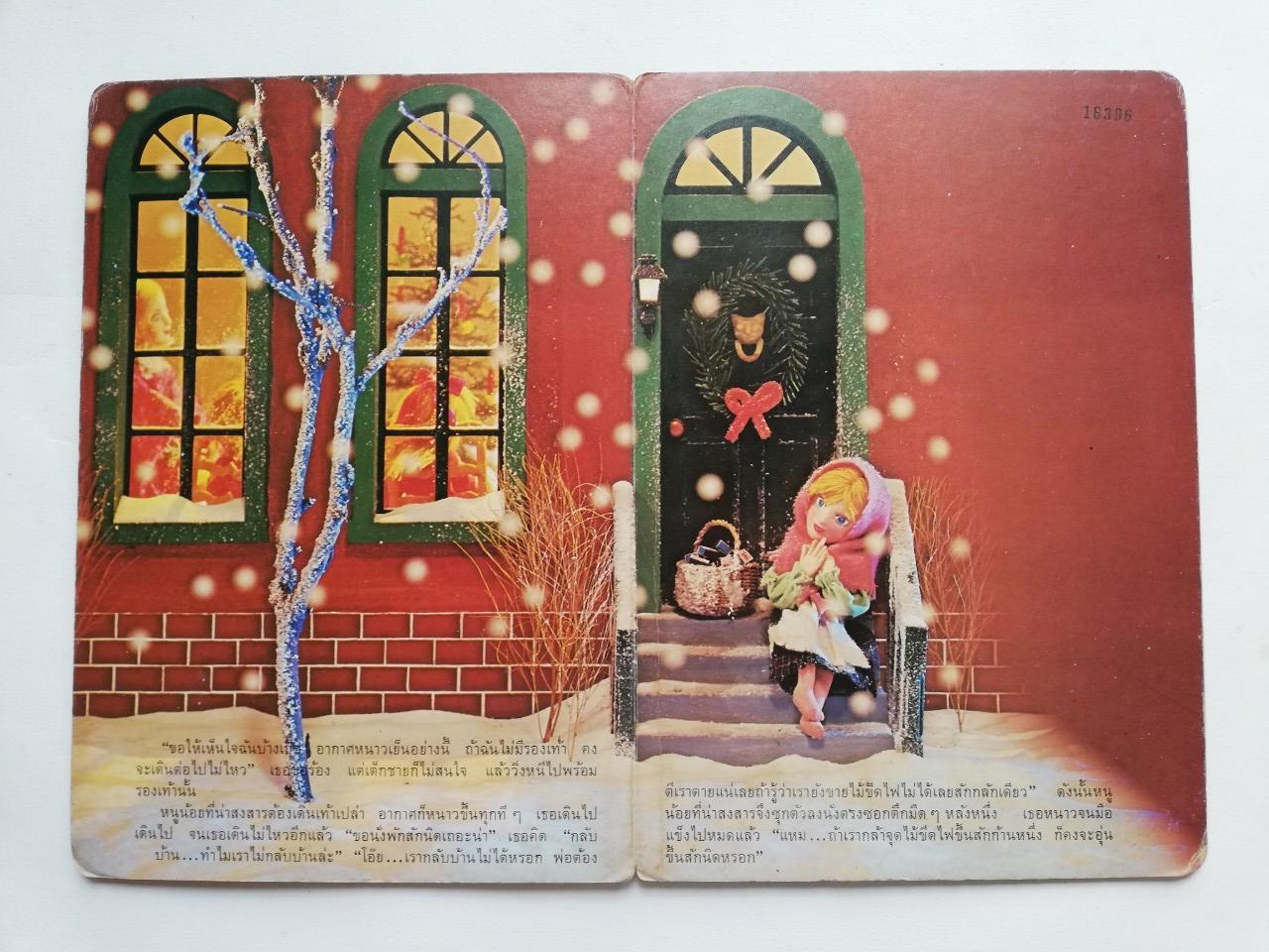 หนังสือนิทานคุณหนู **หนังสือเก่ามีตำหนิ โปรดตรวจสอบทุกภาพ ,หนูน้อยผู้ขายไม้ขีดไฟ ปกแข็ง ภาพเรื่องราวเป็นตุ๊กตา ถ่ายครบทั้งเล่ม เคยเป็นหนังสือห้องสมุด