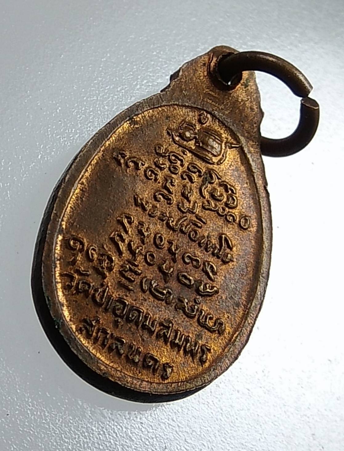 A1674 เหรียญเม็ดแตง หลวงปู่ฝั้น วัดป่าอุดมสมพร จ.สกลนคร