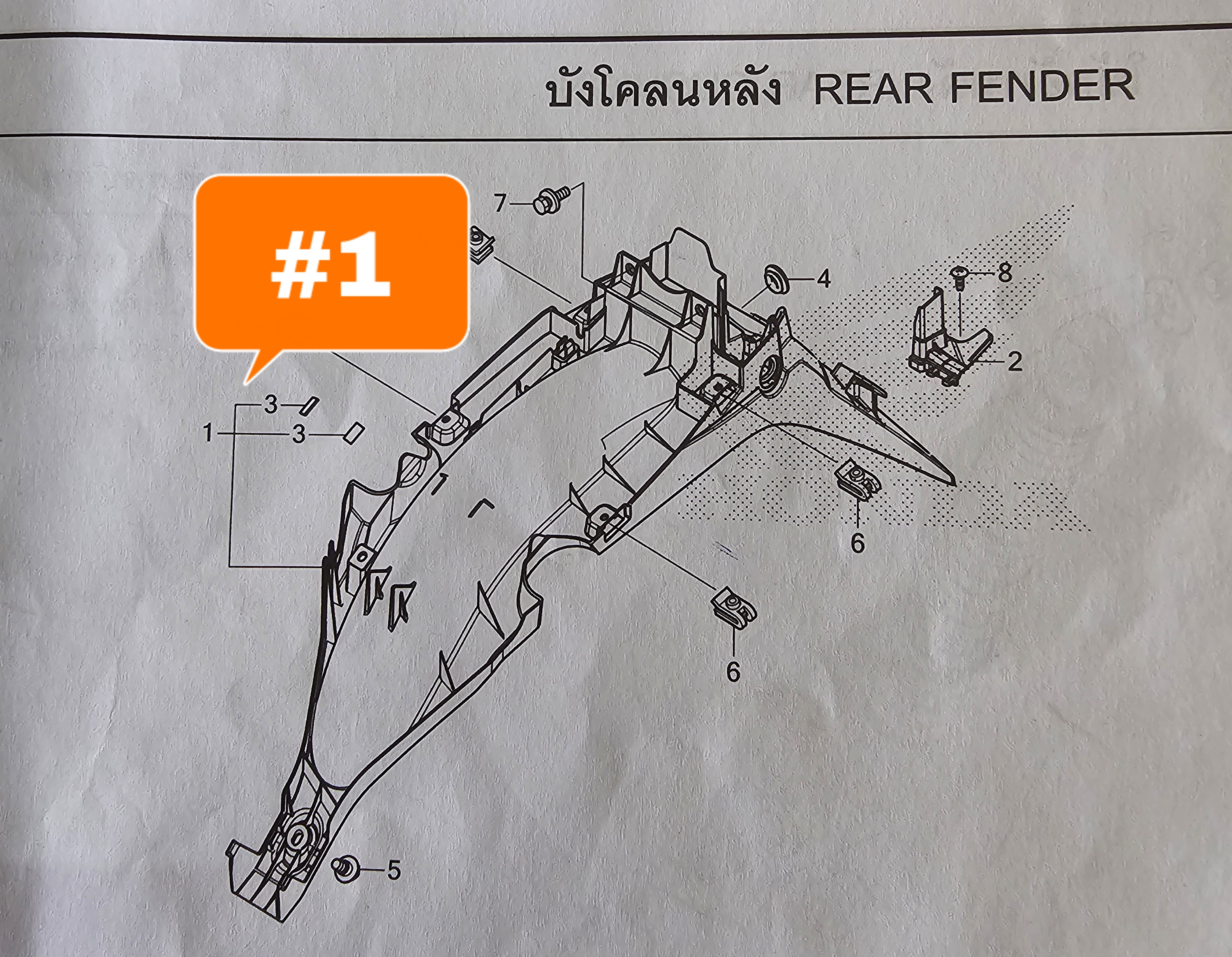 บังโคลนหลัง เวฟ110ไอ(ปี2021-24)