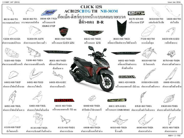 ชุดพลาสติกและเฟรมสี คลิก125ไอ/G(ปี16)