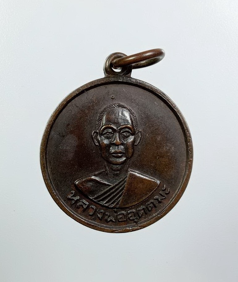 A7718 หลวงพ่ออุตตมะ วัดวังวิเวการาม จ.กาญจนบุรี