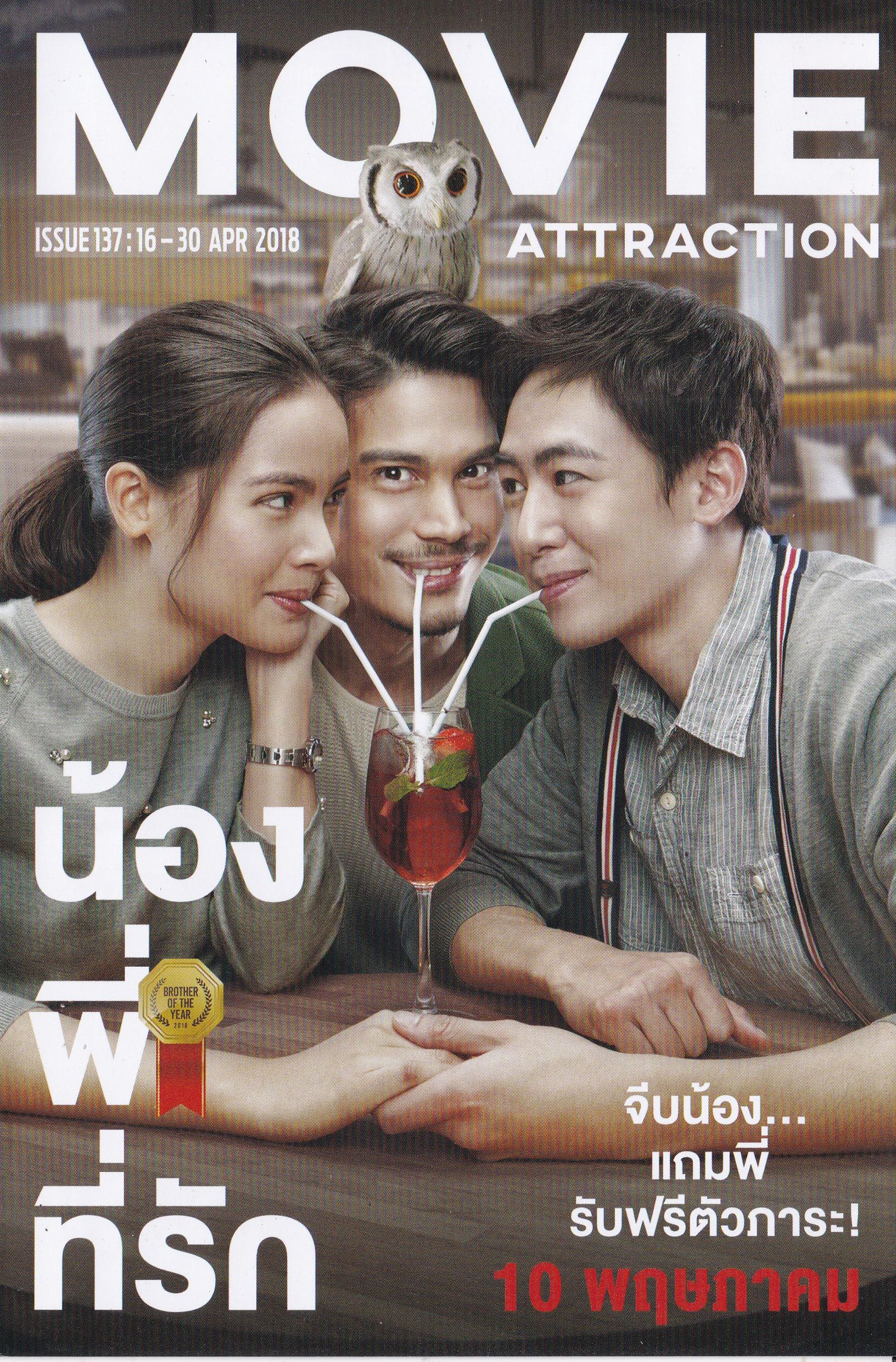 Handbill Thai Movie แฮนด์บิล หนังไทย 'น้องพี่ที่รัก',จีบน้อง แถมพี่ รับฟรี ตัวภาระ นำแสดงโโย ญาญ่า อุรัสยา