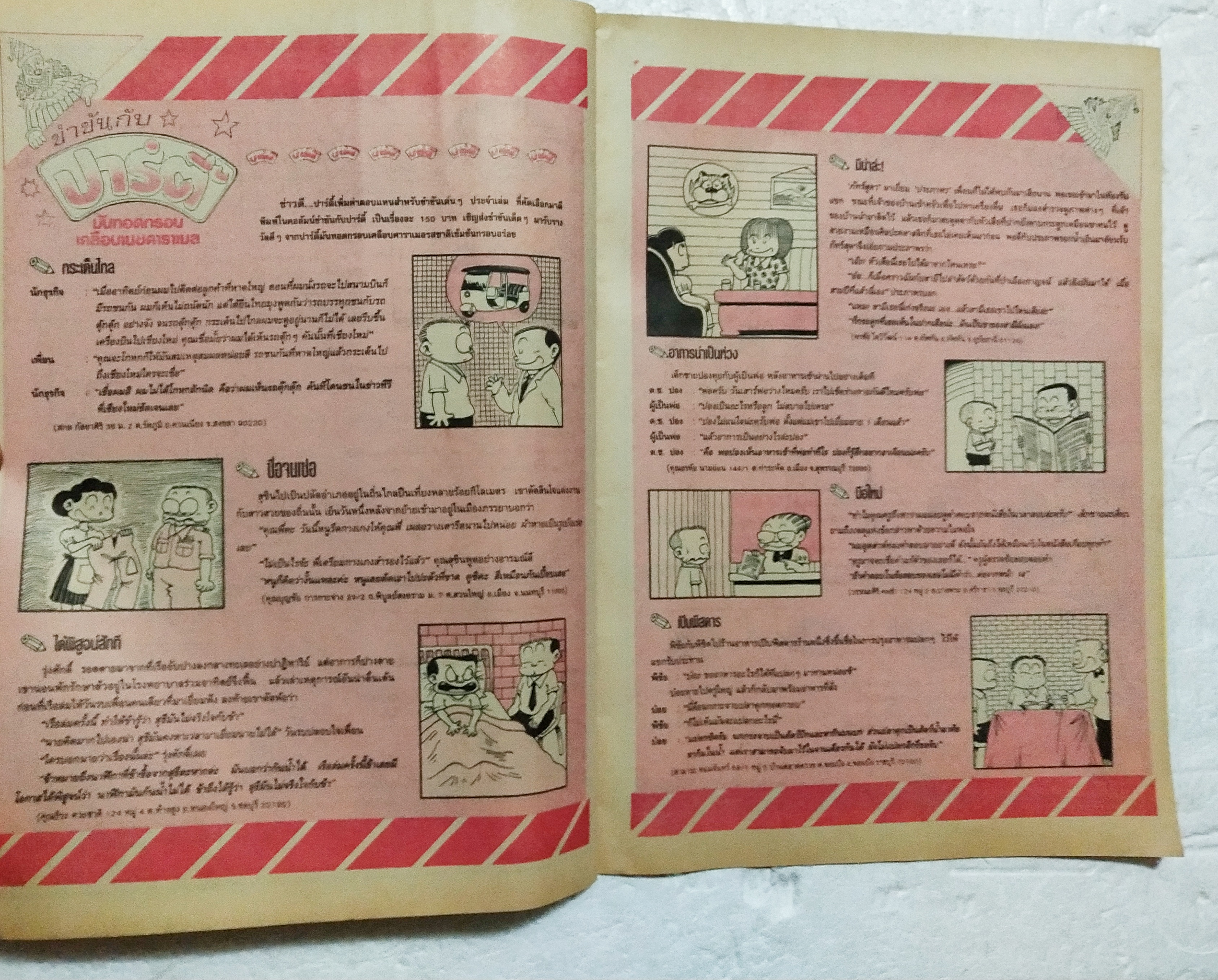 หนังสือการ์ตูนเก่า ขายหัวเราะ ปีที่ 19 ฉบับที่ 22 ประจำเดือนพฤศจิกายน ปักหลัง 2535 ราคาปก 7 บาท