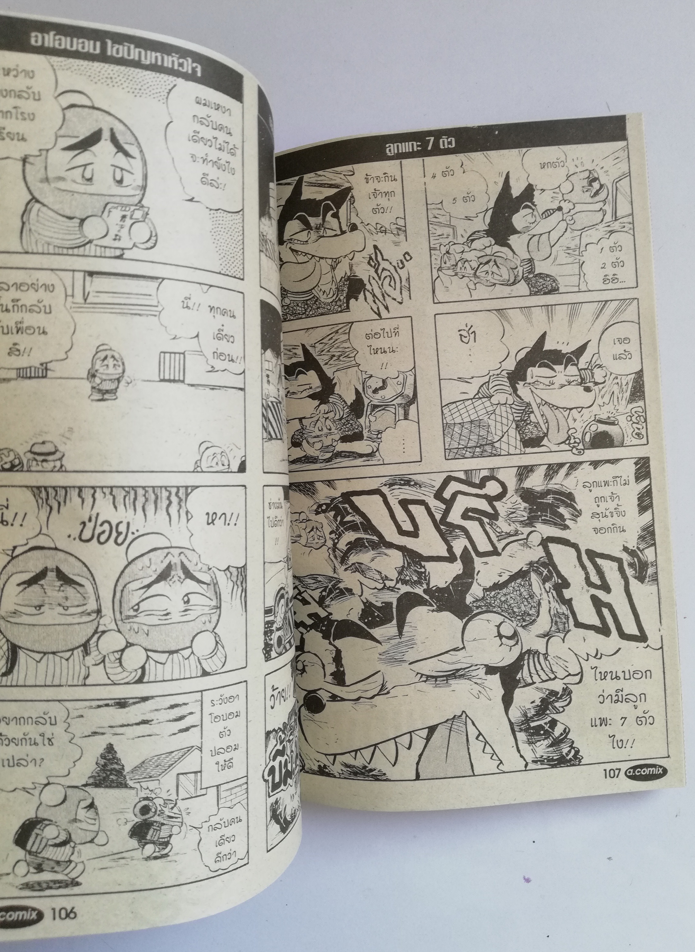 พ็อคเก็ตบุ๊คสะสมแนวอนิเมชั่น หนังสือการ์ตูนเก่า เอ คอมมิคส์ a.comix ฉบับที่22 **หนังสือมีตำหนิ ปกหลังมีตำหนิ โปรดตรวจสอบทุกภาพ -ไอ้ช้าง นักชกก้นกุฏิ การ์ตูนไทยในฝีมือแนวหน้าท้าพิสูจน์