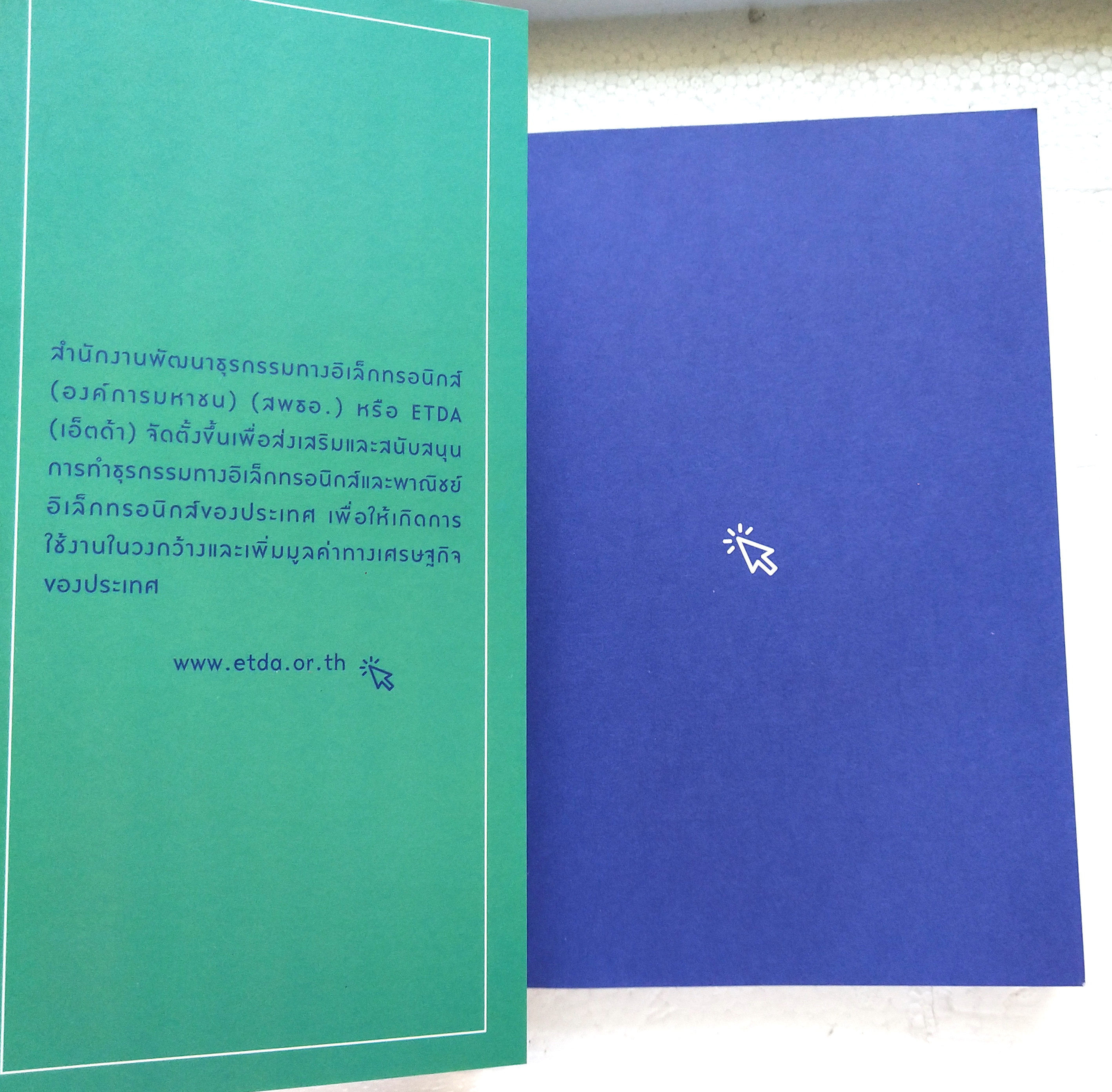 หนังสือธุรกิจออนไลน์ **ปกหลังพับตามภาพ "100 ธุรกิจออนไลน์ขนาดเล็กกับสูตรสู่ความสำเร็จที่ต้องรู้ The 100 Knowhow for SMEs Go Online" คัดสรร 100 ธุรกิจ จากโครงการส่งเสริมพัฒนาตลาดอิเล็กทรอนิกส์ สำหรับเอสเ็มอี SMEs Go Online โดย สพธอ