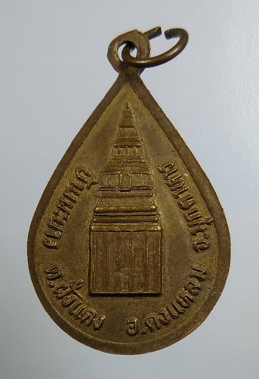 A1769 เหรียญหลวงปู่ฤาษีผ้าดำ บ้านมะนาว อ.ดงแหลม จ.มุกดาหาร