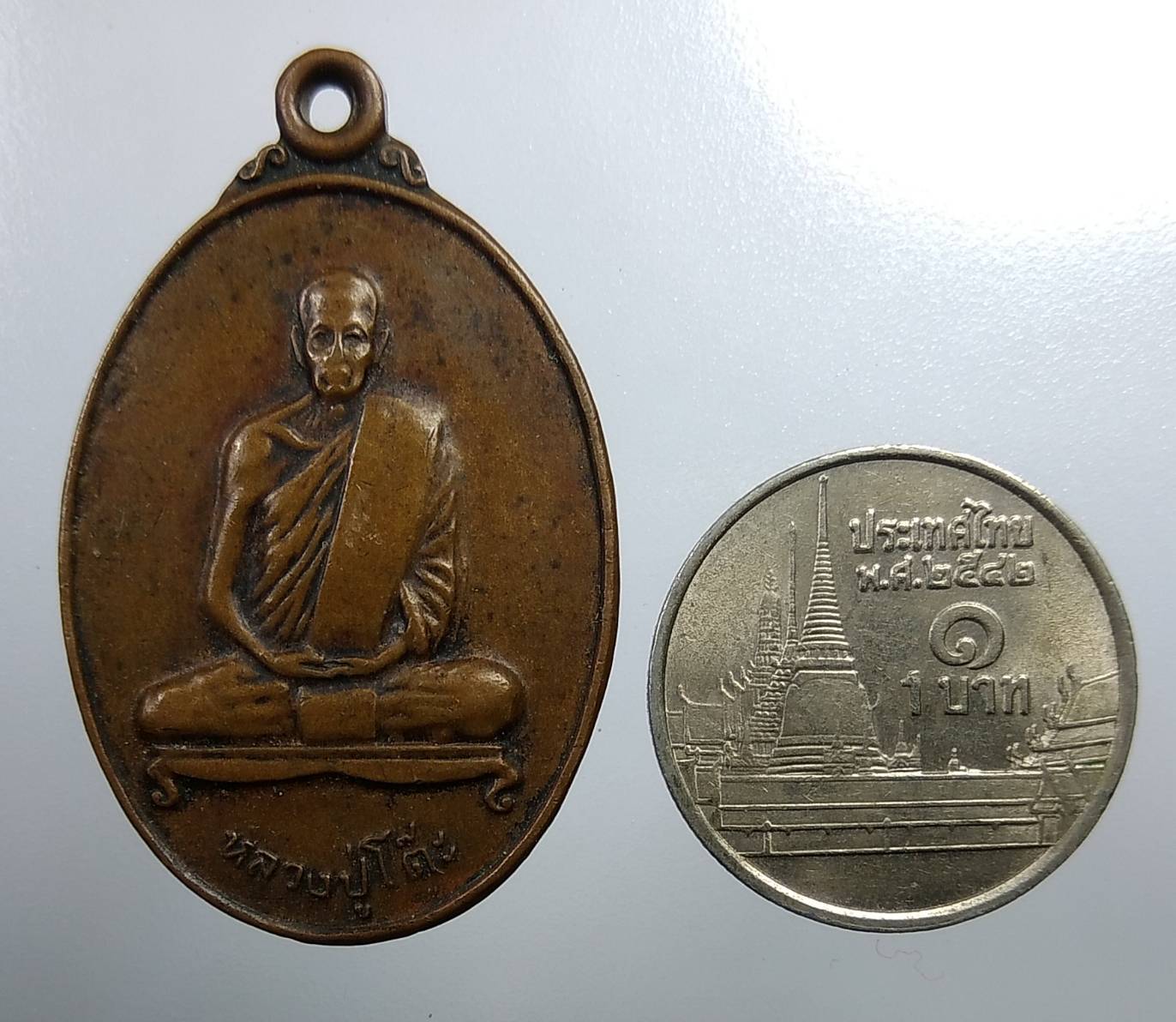 A2032 หลวงปู่โต๊ะ ออกวัดประชุมราษฎร์ จ.ปทุมธานี