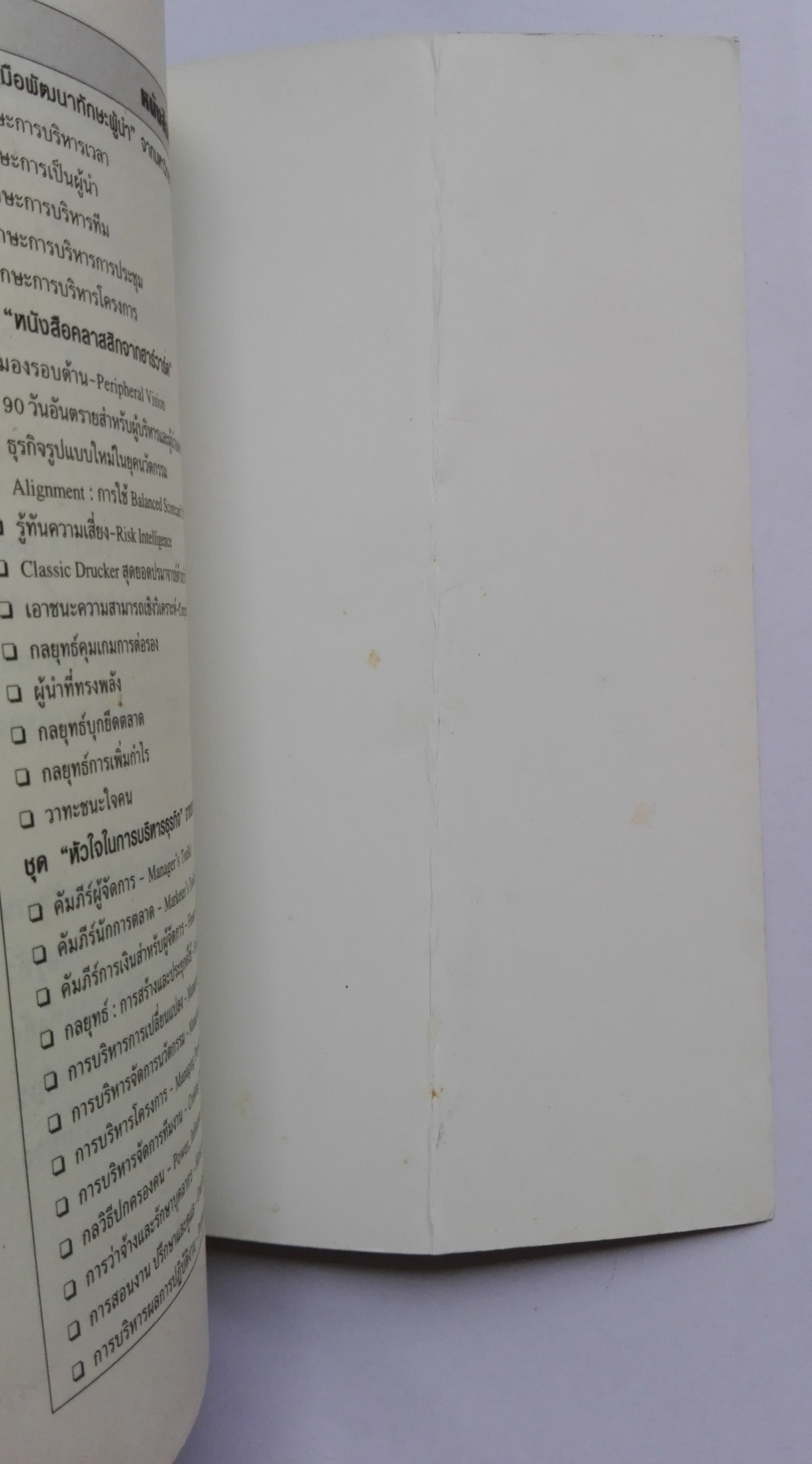 หนังสือเก่าการพัฒนาตนเองในการเป็นผู้นำ**ปกด้านหลังมีรอยพับ และหน้าแรกด้านในมีรอยเก่าตามภาพ Harvard Business "ทักษะการเป็นผู้นำ Leading People" pocket mentor คู่มือพัฒนาทักษะผู้นำจากมหาวิทยาลับฮาร์วาร์ด ความสามารถในการเป็นผู้นำไม่ได้เกิดขึ้นโดยธร