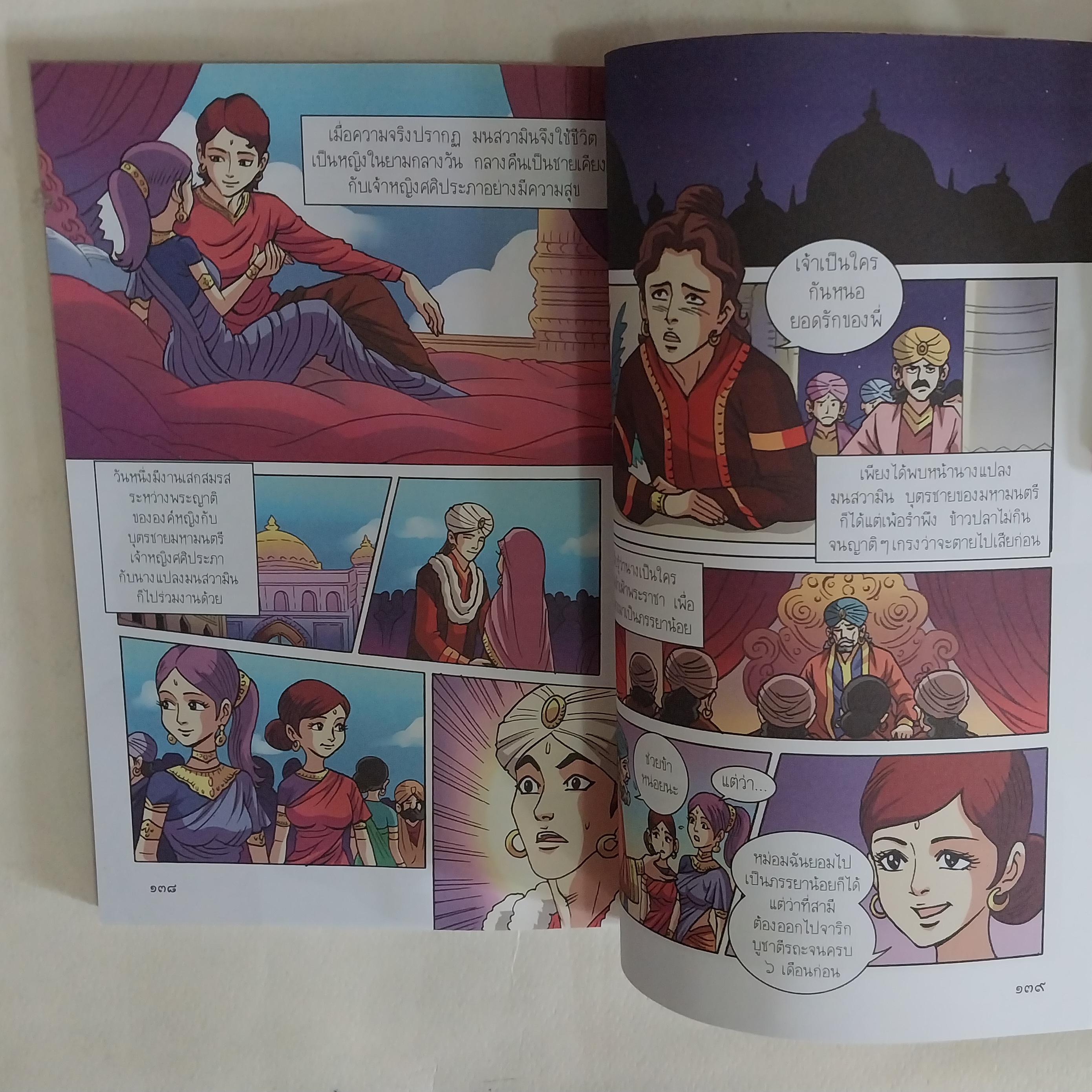 หนังสือการ์ตูนเก่าภาพสี ยกแรก และยกสุดท้าย ยกกลางเป็นขาว-ดำ **มีตำหนิตามภาพ นิทานเวตาล ตำนานปีศาจเจ้าเล่ห์ผู้หลอกล่อพระราชาด้วยนิทานแฝงปริศนา เรื่องโดย พีระ ธรนิตยกุล, วัฒนา ปัชชบุตร ภาพโดย พงษ์พัฒน์ เพชรรัตน์