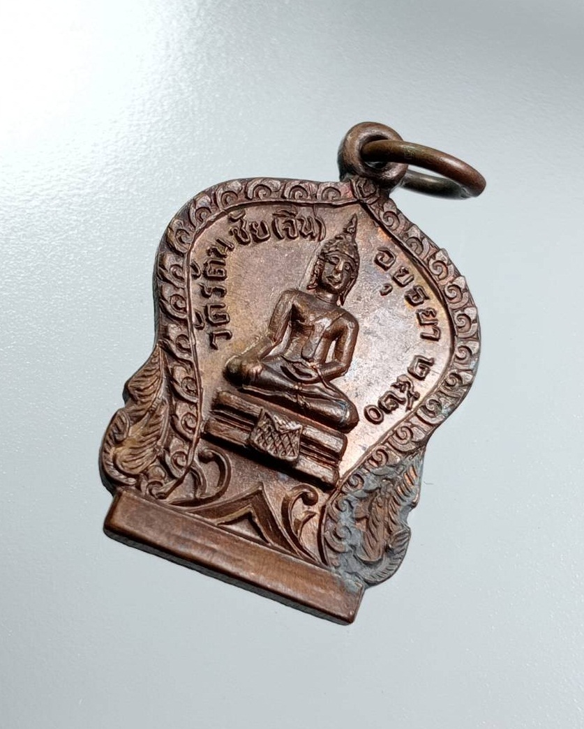 A7937 หลวงพ่ออยู่ วัดรัตนชัย(จีน) จ.อยุธยา ปี2520