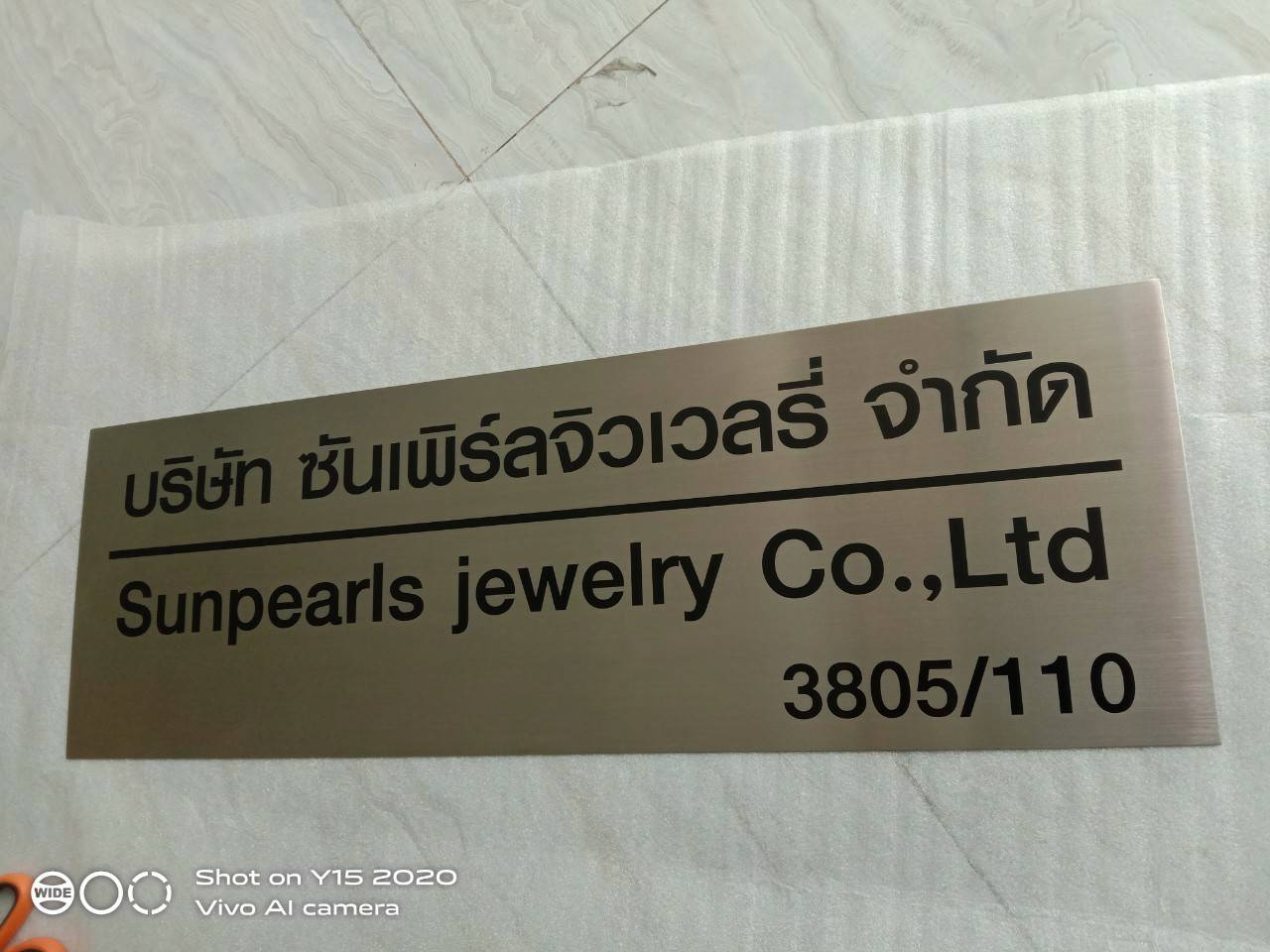 ป้ายสแตนเลสกัดกรด - บริษัท ซันเพิร์ลจิวเวลรี่ จำกัด