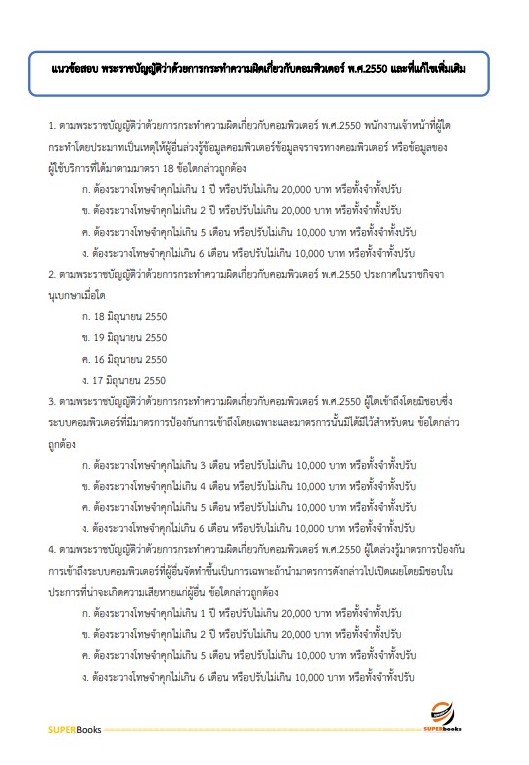 แนวข้อสอบ เจ้าพนักงานเครื่องคอมพิวเตอร์ กรมทางหลวง