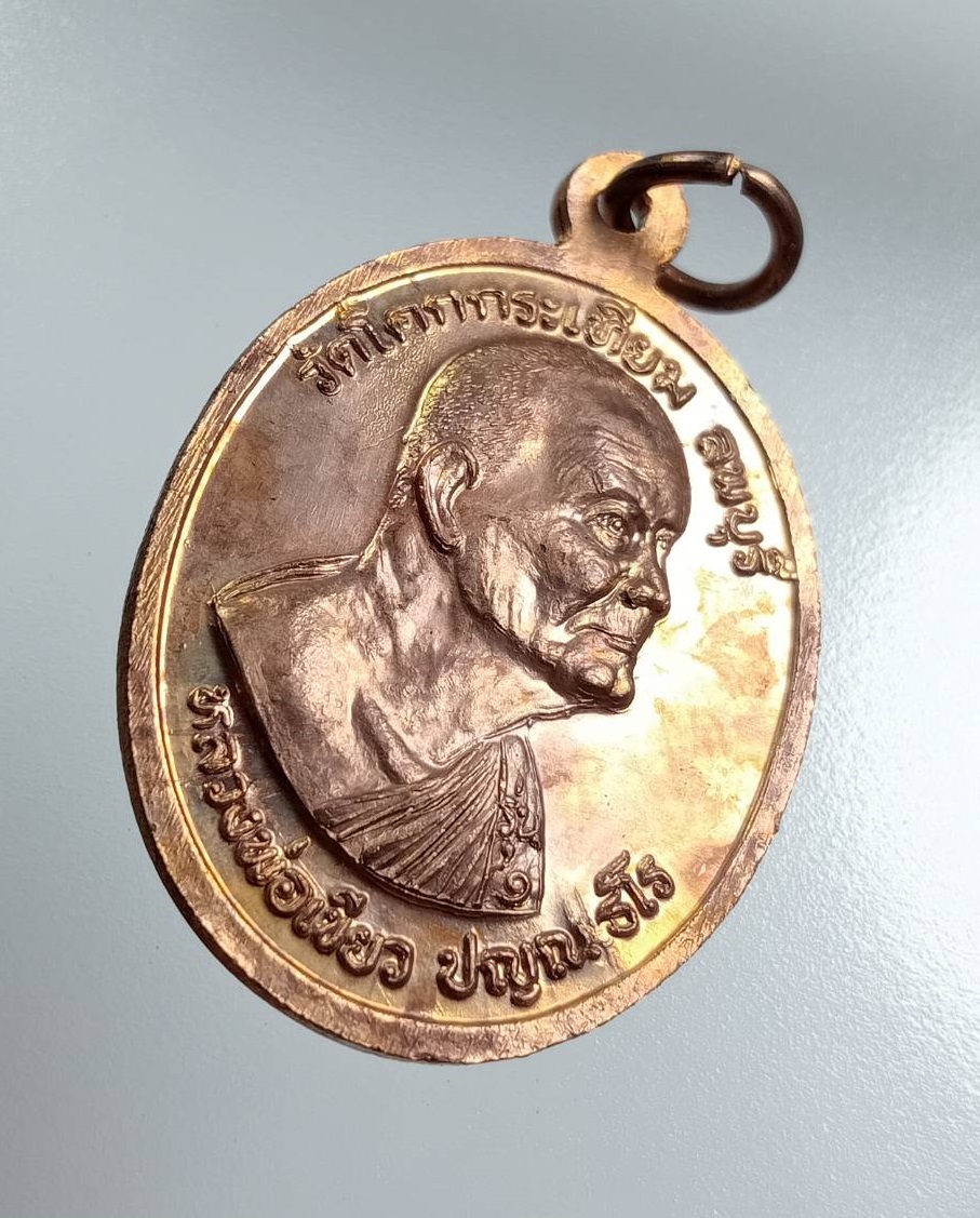 A8014 พระครูอดุลธรรมประยุต หลวงพ่อเขียว วัดโคกกระเทียม จ.ลพบุรี