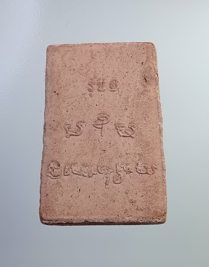 ผ2761 สมเด็จพุทธศิรินาถ วัดทุ่งกุญชร จ.หนองบัวลำภู