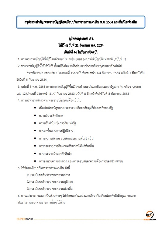 แนวข้อสอบ นักวิเคราะห์นโยบายและแผนปฏิบัติการ กรมตรวจบัญชีสหกรณ์