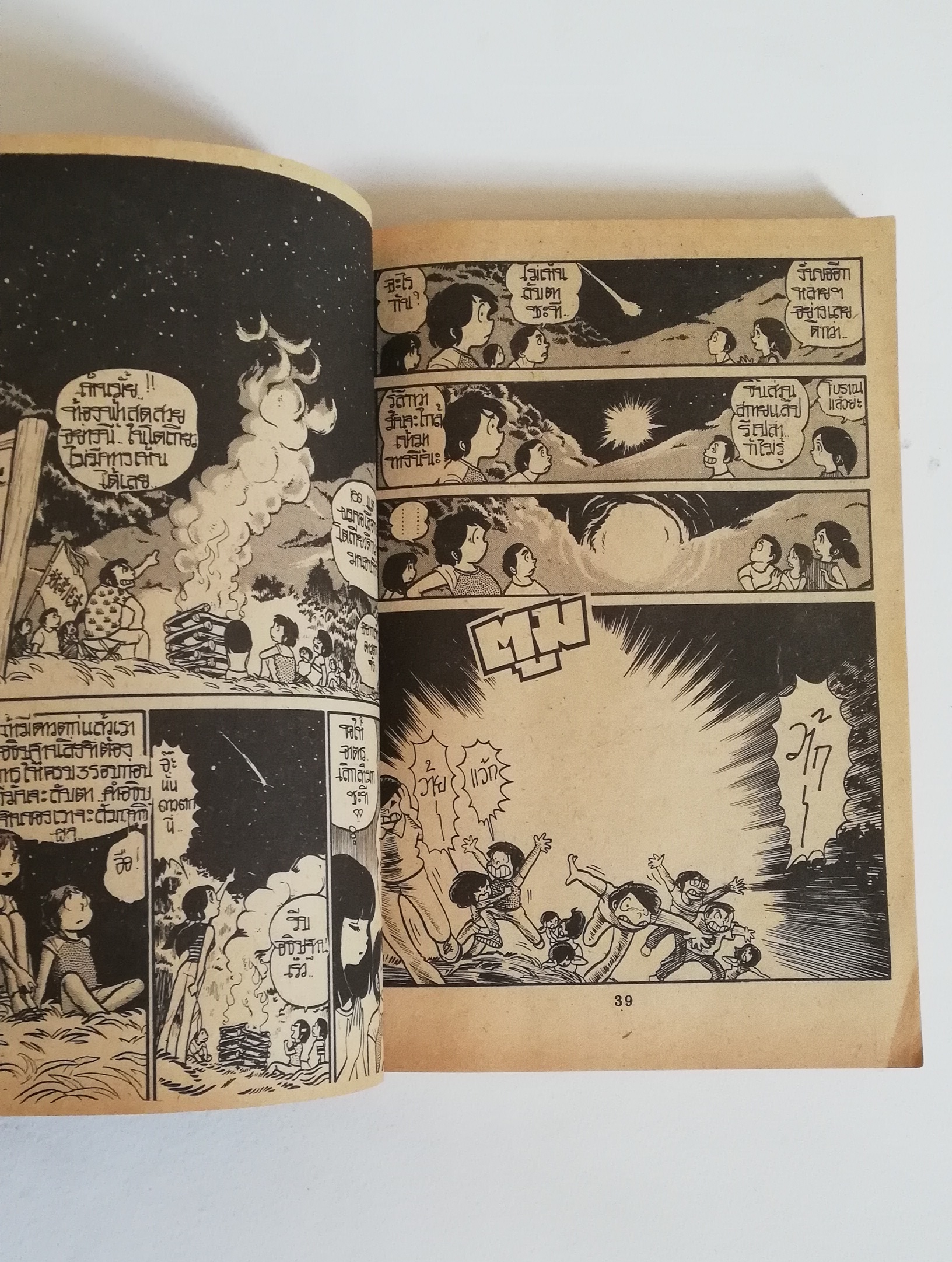 มีหลายภาพ หนังสือการ์ตูนเก่า, ลามู สาวน้อยมหัศจรรย์ สำนักพิมพ์หมึกจีน, ของ รูมิโกะ ทาคาฮาชิ