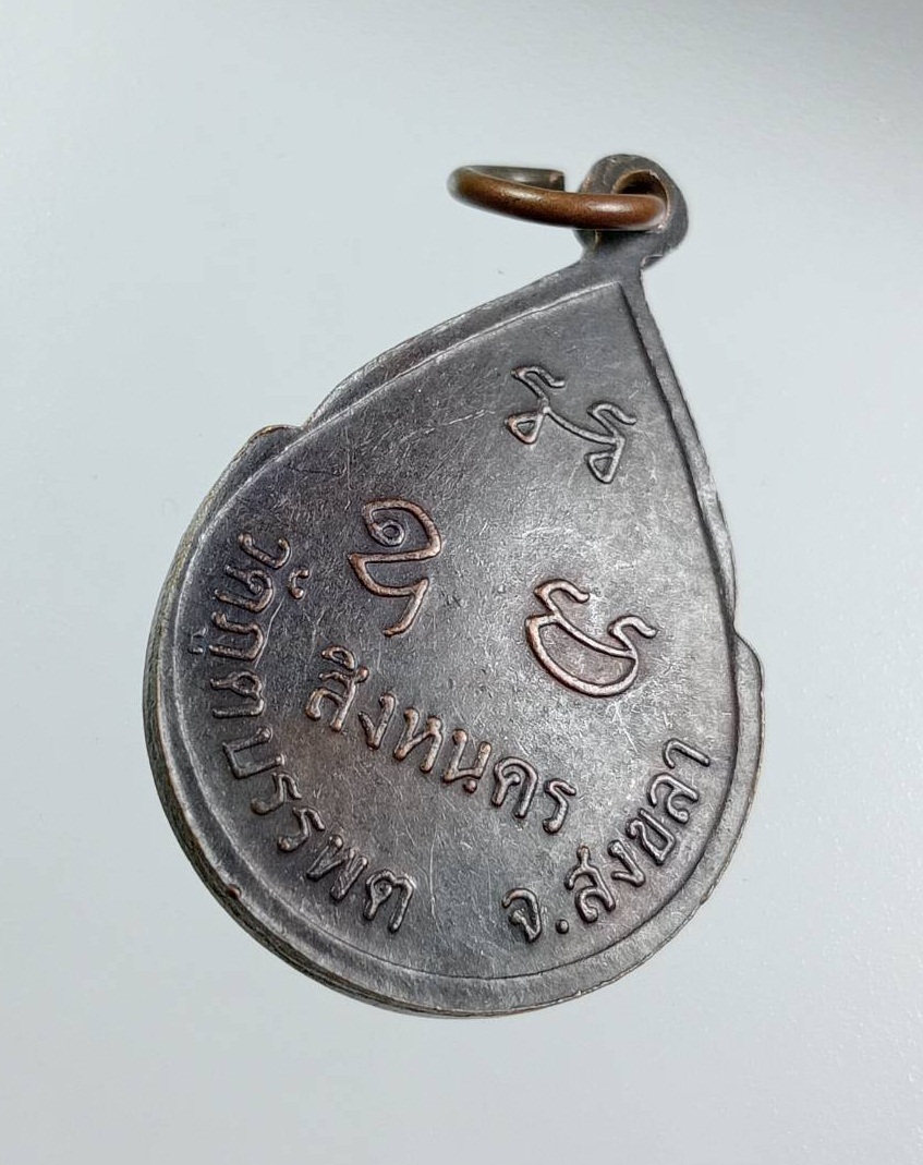 A7920 เหรียญ3หลวงพ่อ หลวงพ่อแดง,หลวงพ่อสุวรรณ,หลวงพ่อเมศวร วัดภูตบรรพต สิงหนคร จ.สงขลา