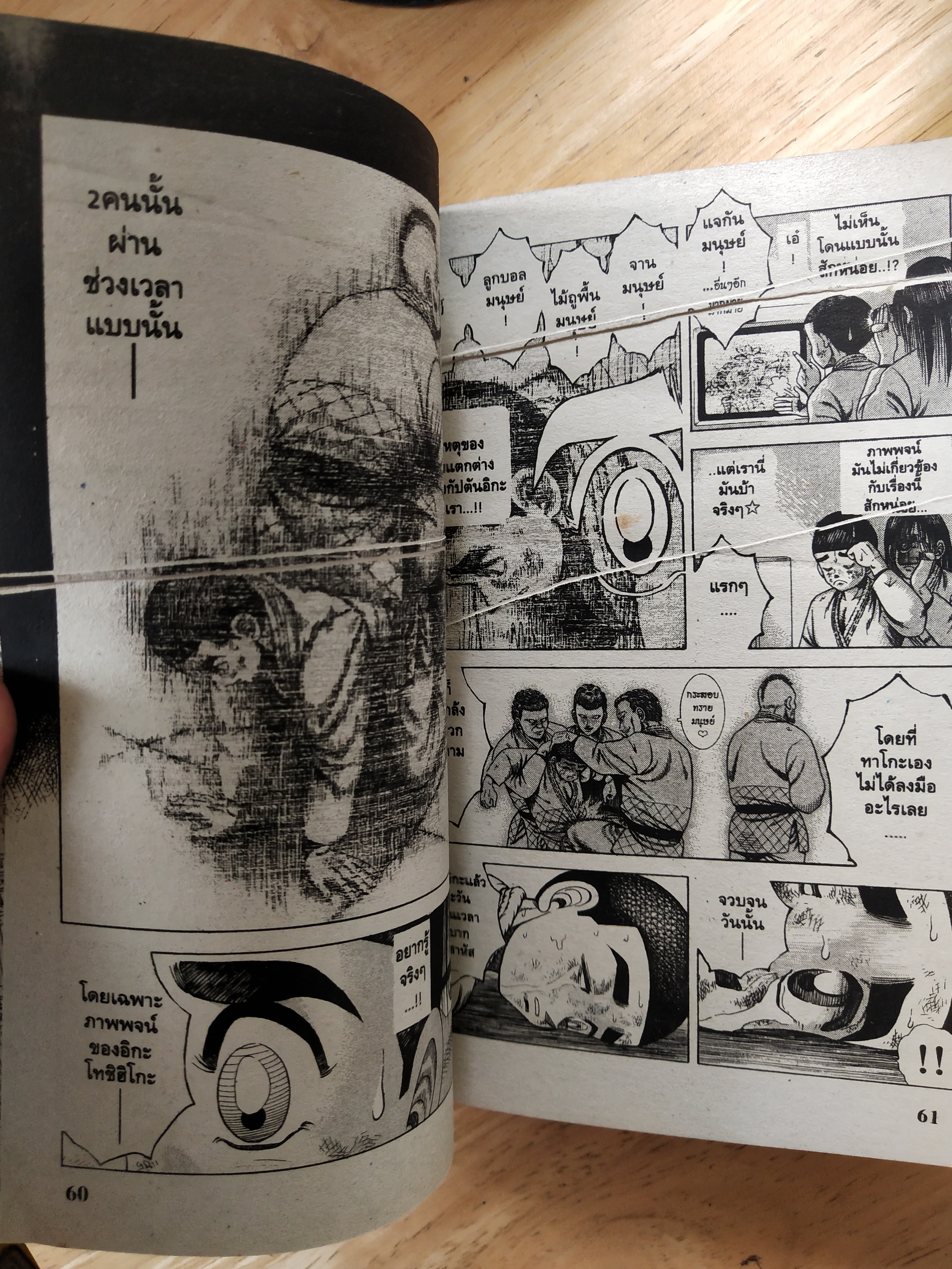 ***มีตำหนิ ตามภาพ, หนังสือการ์ตูน "ข้าชื่อ โคทาโร่ ภาคยูโด เล่ม 19" เรื่องและภาพโดย ทัชซึยะ ฺฮิรุตะ สนพ.วิบูลย์กิจ