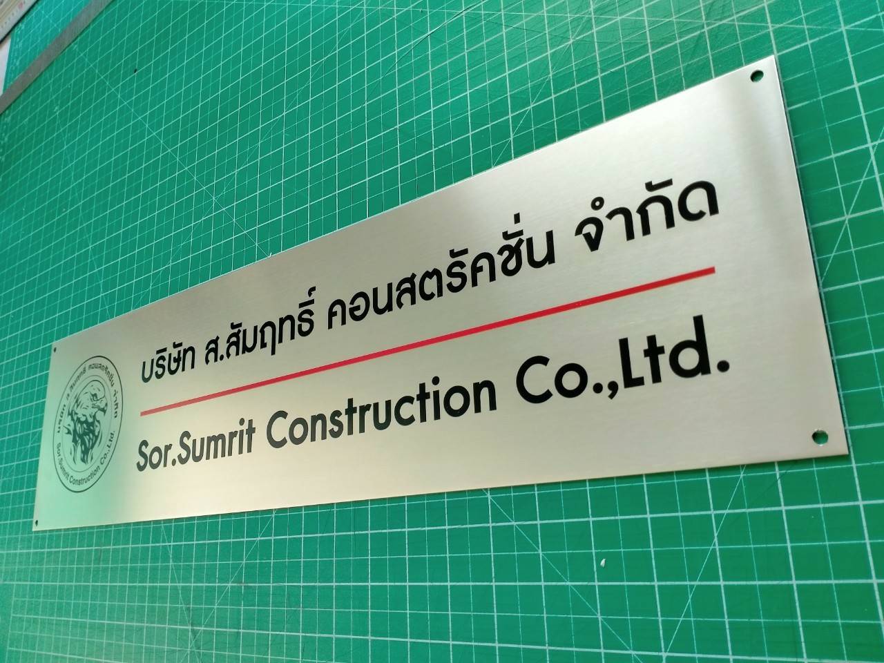 ป้ายสแตนเลสพิมพ์สกรีนUV- บริษัท ส.สัมฤทธิ์ คอนสตรัคชั่น จำกัด