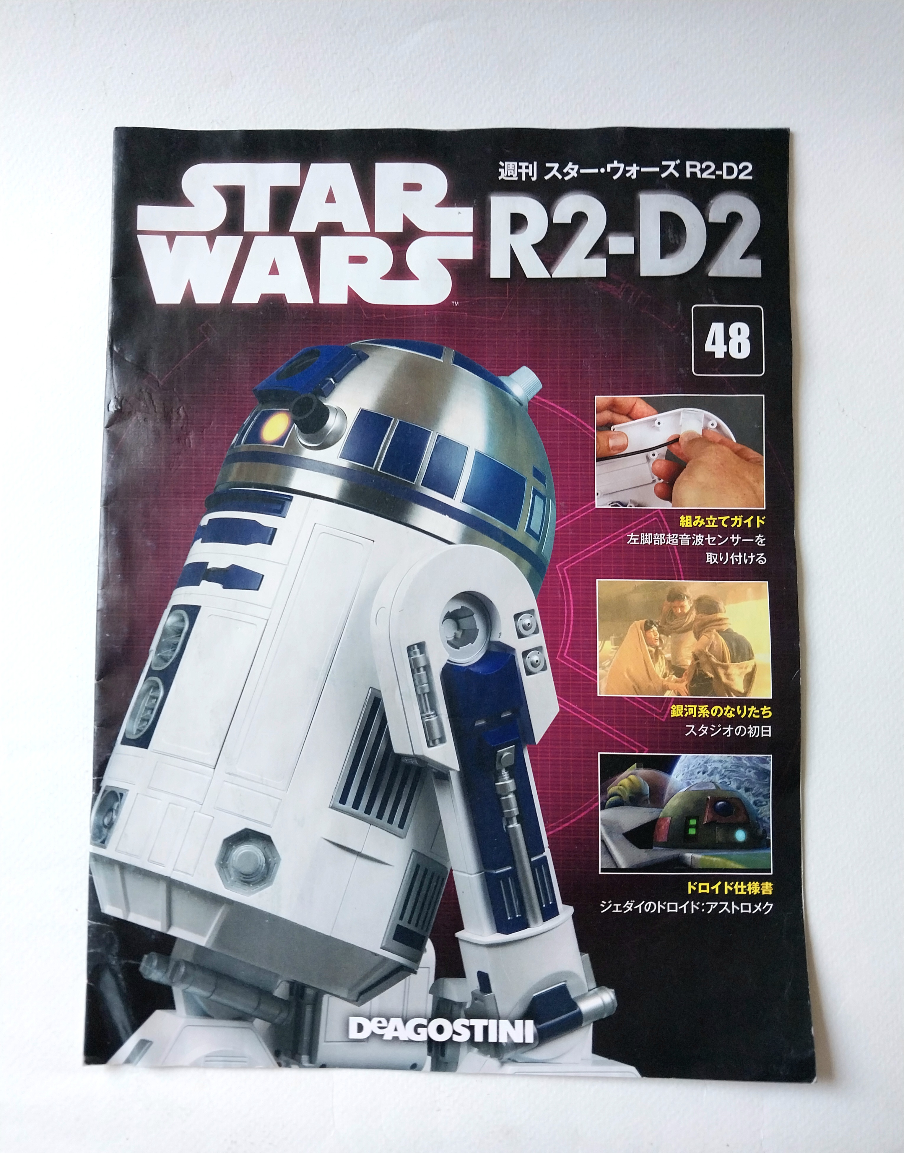 มีหลายภาพ,นิตยสารภาษาญี่ปุ่น สตาร์วอร์ส Star Wars ปก R2D2