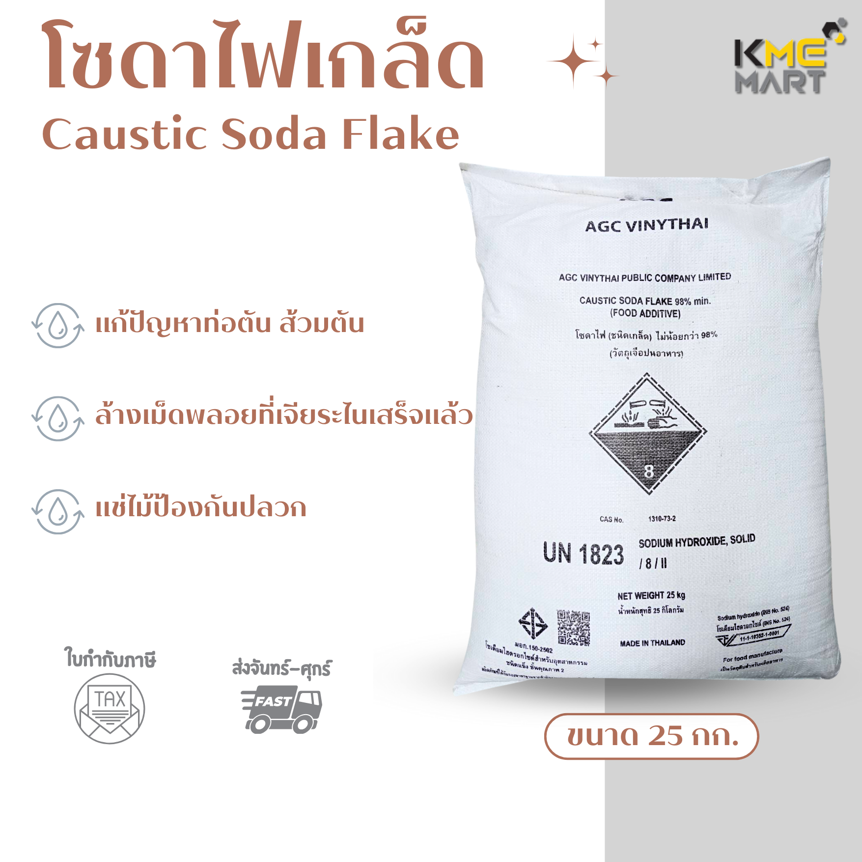 โซดาไฟ โซดาไฟเกล็ด เกล็ดโซดาไฟอย่างดี 25 กก.