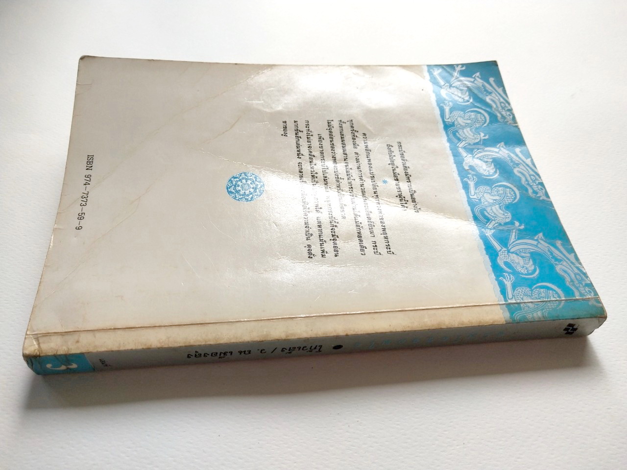 หนังสือนิยายเก่า ***มีตำหนิ ตามภาพ ''จอมโจร จอมใจ เล่ม3" โดย โกวเล้ง แปลโดย ว.ณ เมืองลุง,ภายหน้า ผู้คนย่อมรู้จักสำนึก พลังฝีมือหาใช่คลี่คลายทุกสิ่งทุกอย่างในแผ่นดิน และไม่มีผู้ใดในโลกนี้ จะมีอิทธิอำนาจไปชิงชีวิตผู้อื่นใด้!!!