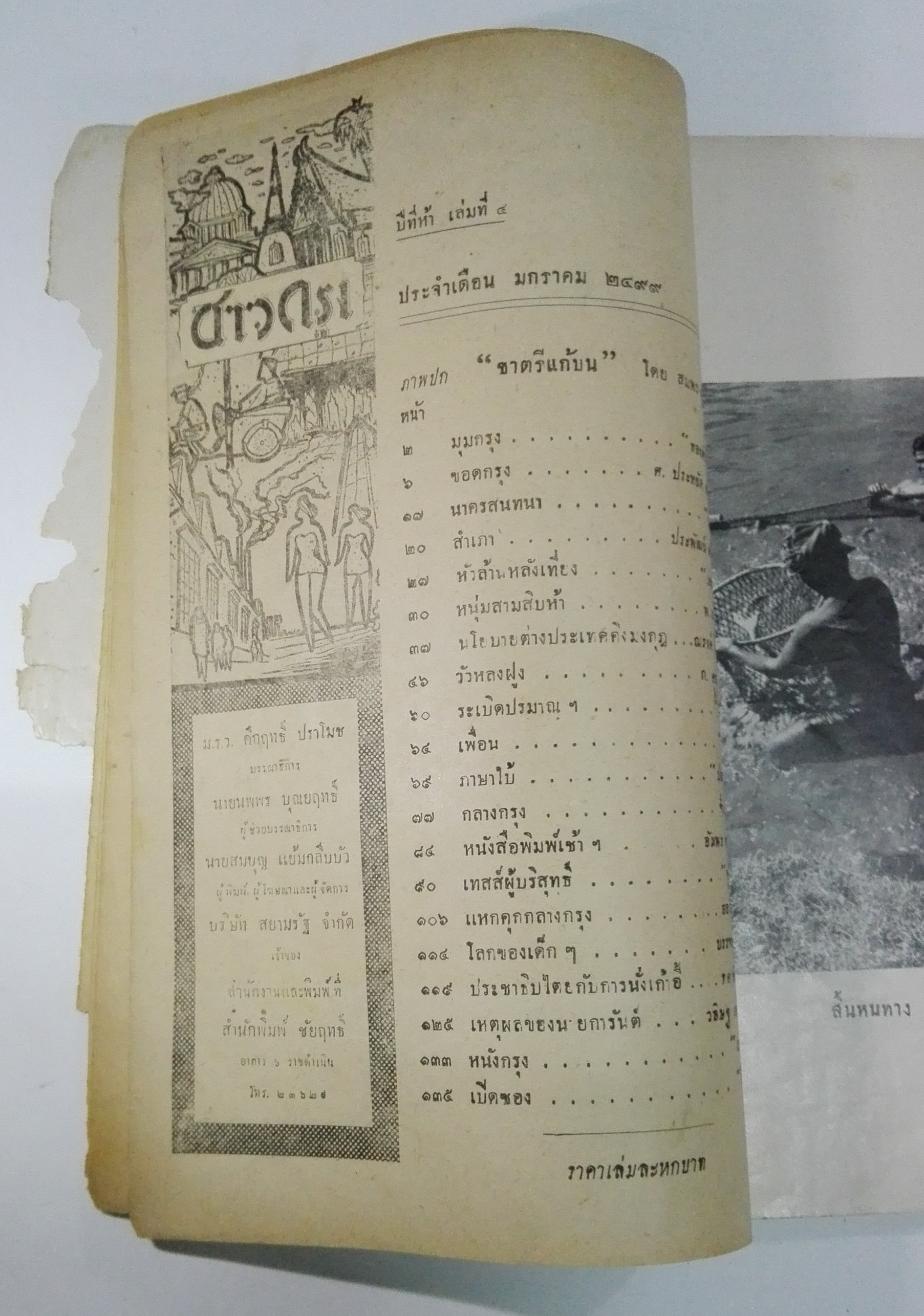 นิตยสารเก่า "ชาวกรุง เดือน มกราคม ปี 2499" ภาพปก โดย สมพร **นิตยสารเก่ามีตำหนิ โปรดตรวจสอบทุกภาพ เรื่องเก่าเล่าอดีตที่น่าสนใจ นักเขียนรุ่นเก่าผู้ทรงคุณวุฒิ ภาพถ่ายเก่าพร้อมเรื่องราวบนกระดาษมัน และกระดาษปรู๊ฟเก่า และที่น่าสะสมสำหรับผู้รักลายเส้นก