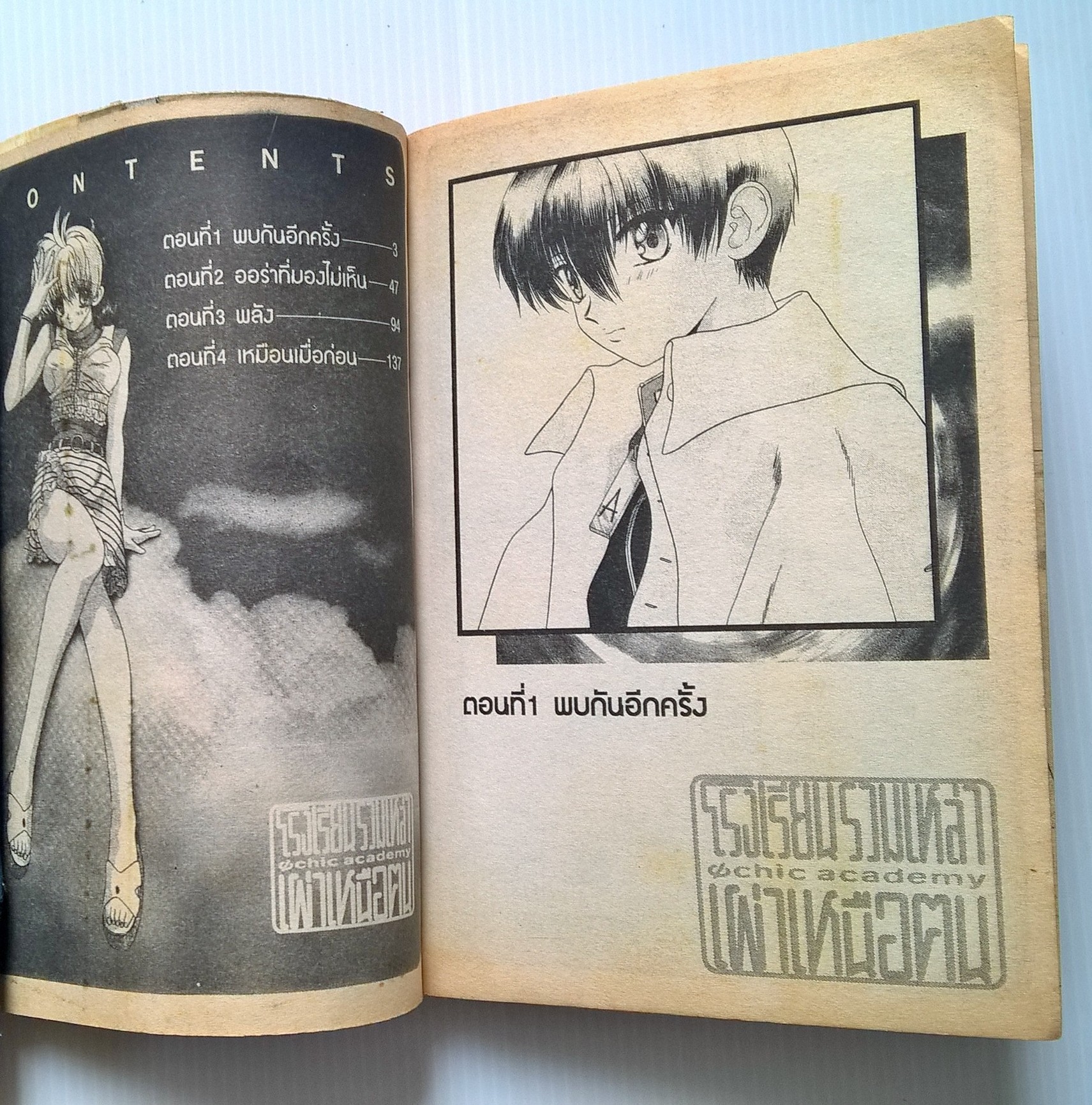 ขายหนังสือการ์ตูนญี่ปุ่นเก่า ™โรงเรียนรวมเหล่าเผ่าเหนือคน Ochic Academy" zigzag love story in the strange World โดย Katsu Aki เล่ม 1-5 (ไม่จบ)