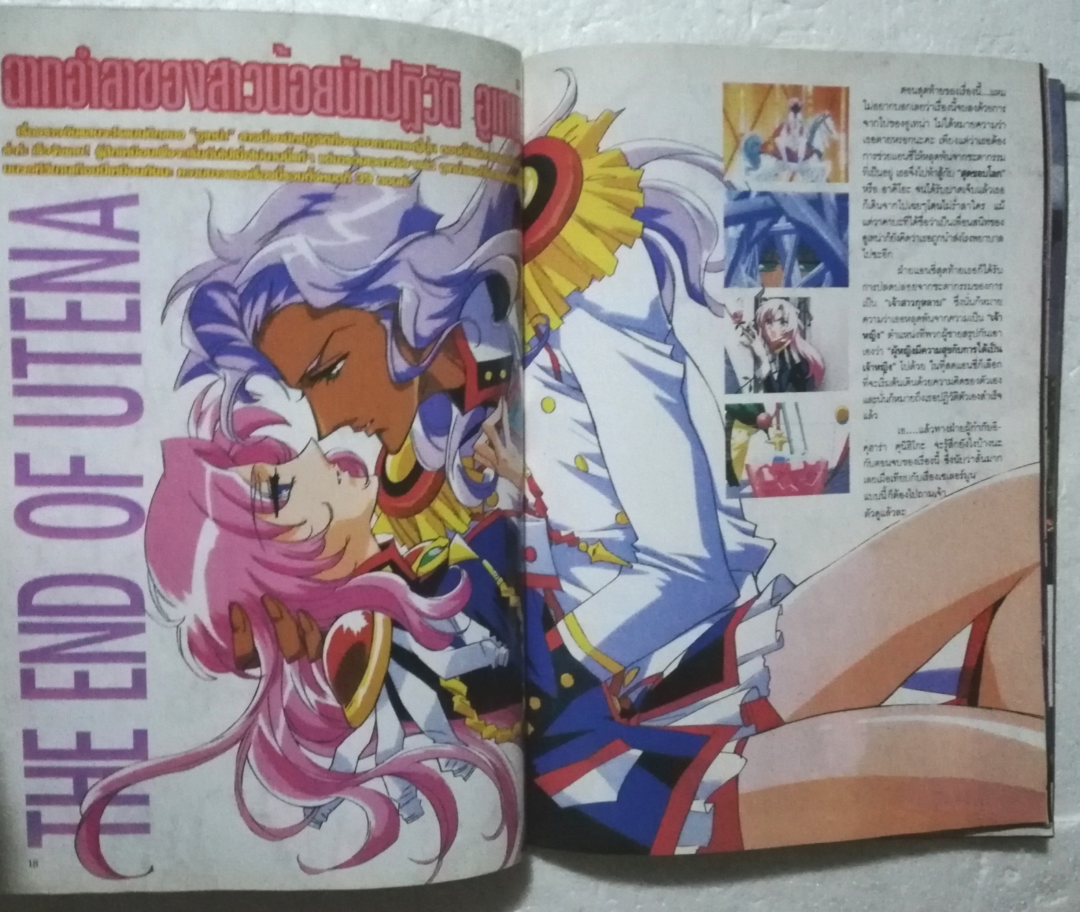 ทีวีแมกกาซีน ฉบับที่ 77 ***หนังสือเก่า มีตำหนิ โปรดตรวจสอบทุกภาพ