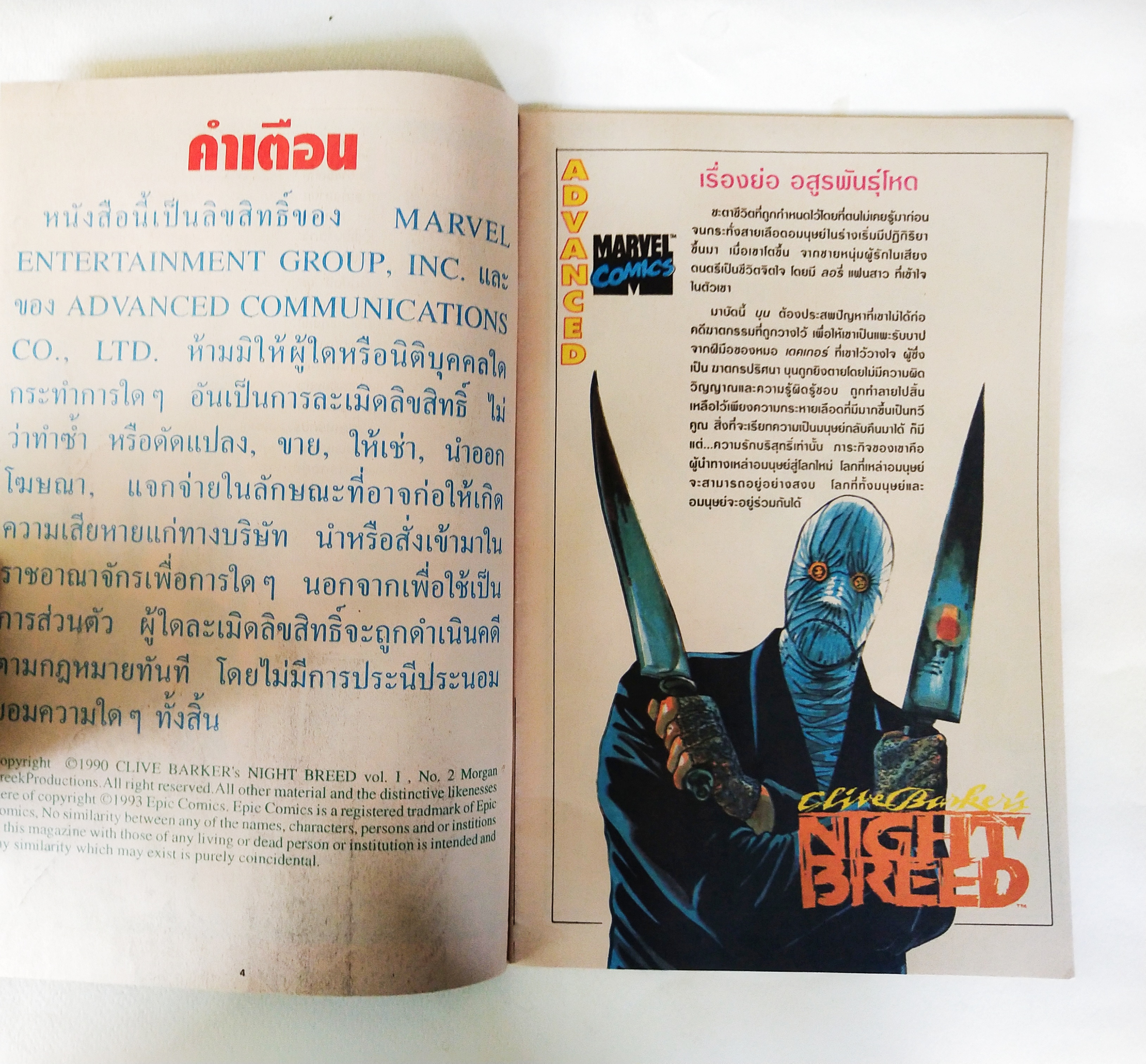 หนังสือการ์ตูนเก่า จาก Marvel Night Breed อสูรพันธุ์โหด เล่ม 1 เดือนตุลาคมปี 1993