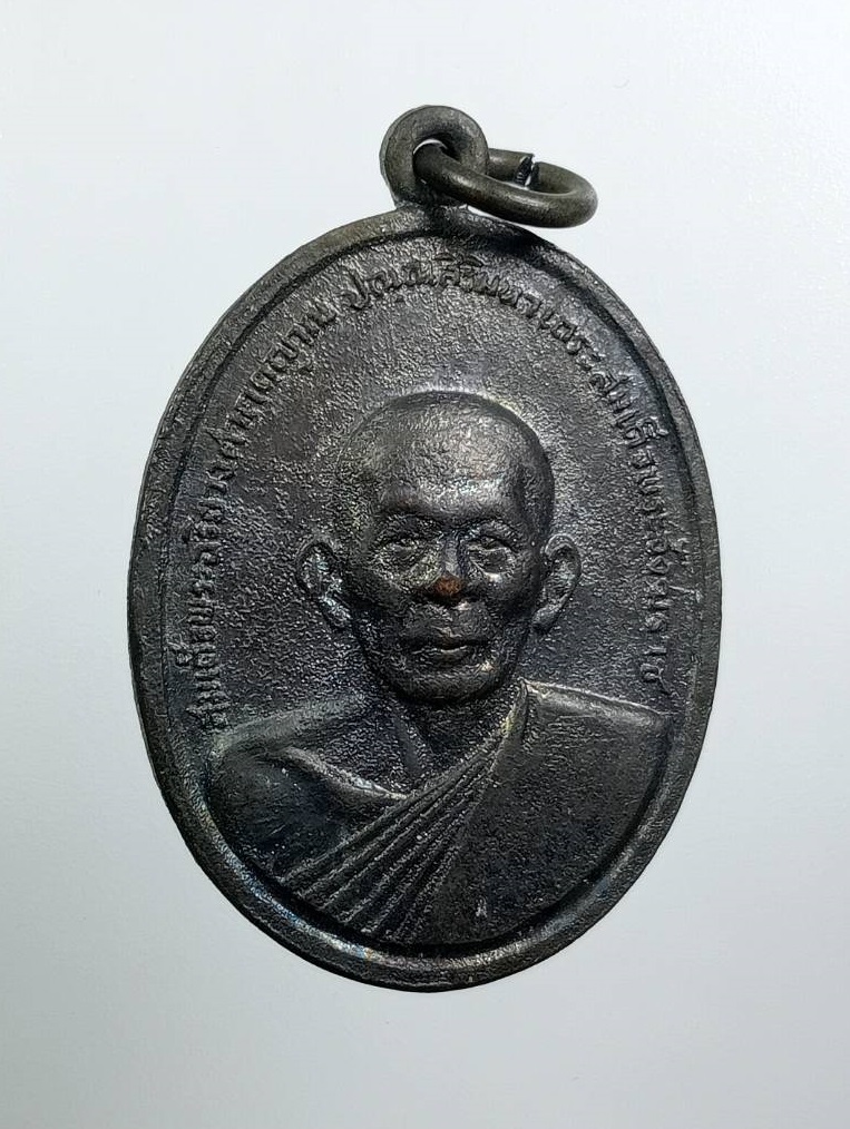 A8026 เหรียญสมเด็จพระอริยวงศาคตญาณ สมเด็จพระสังฆราช(ปุ่น ปุณณสิริ) ที่ระลึกงานวางศิลาฤกษ์พระอุโบสถ วัดวิจิตรการนิมิตร (วัดหนังบางแวก) กรุงเทพฯ ปี2516