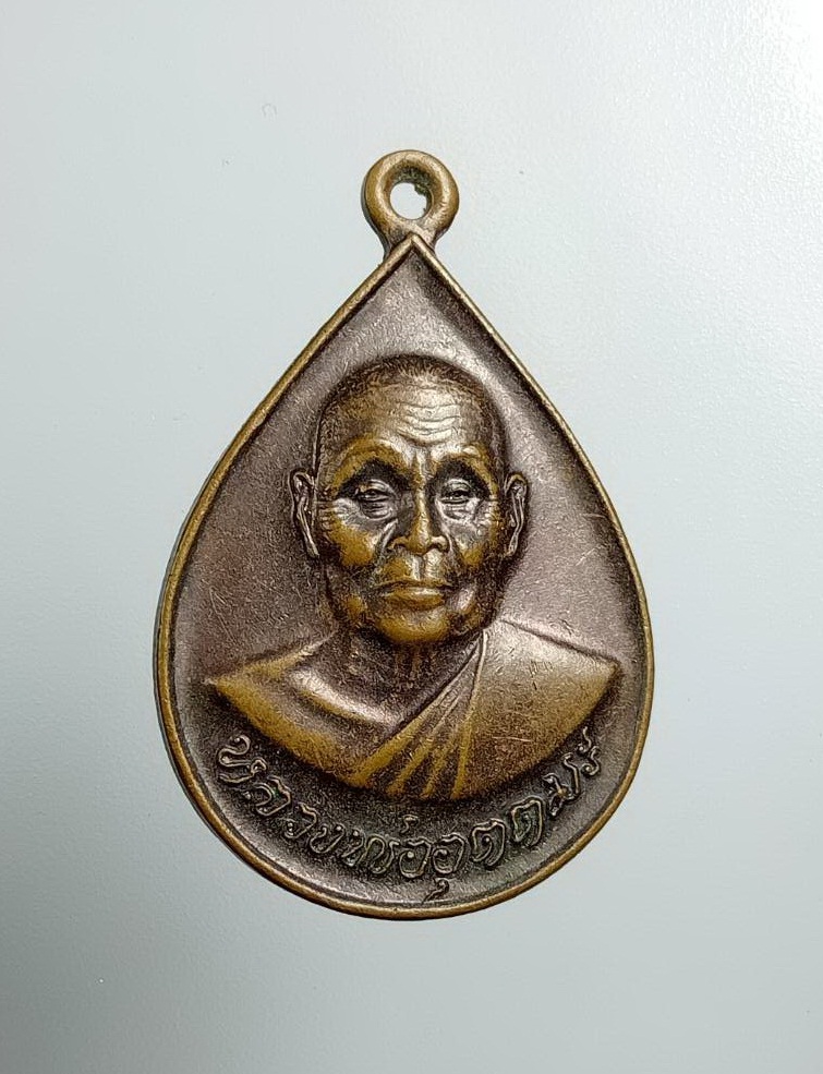 A7457 เหรียญเสาร์ห้า หลวงพ่ออุตตมะ วัดวังก์วิเวการาม จ.กาญจนบุรี ปี2543