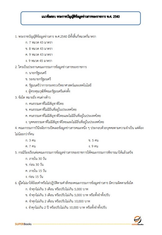 แนวข้อสอบ นักจัดการงานทั่วไปปฏิบัติการ กรมพัฒนาที่ดิน